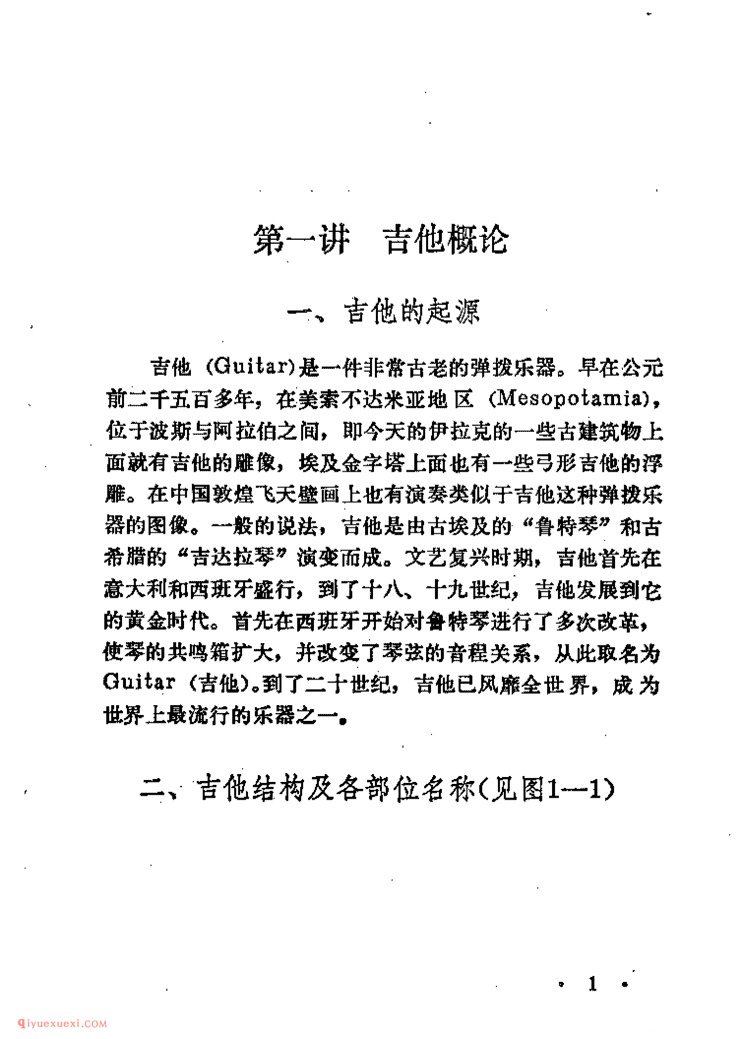 吉他概论_吉他的起源_吉他的种类_吉他结构及各部位名称_吉他的特点