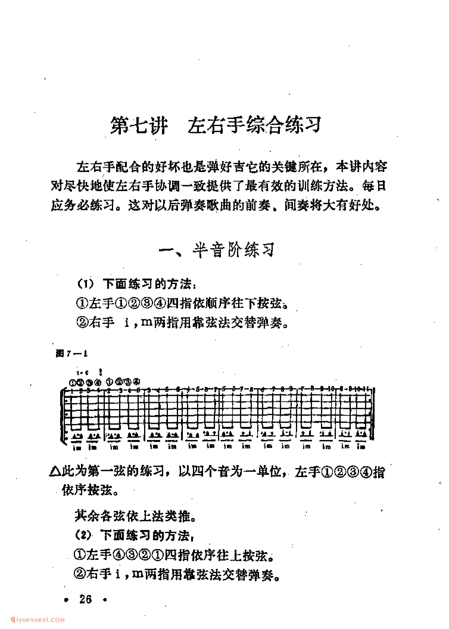 吉他左右手综合练习_半音阶练习_混合练习_跳把位练习_练习曲