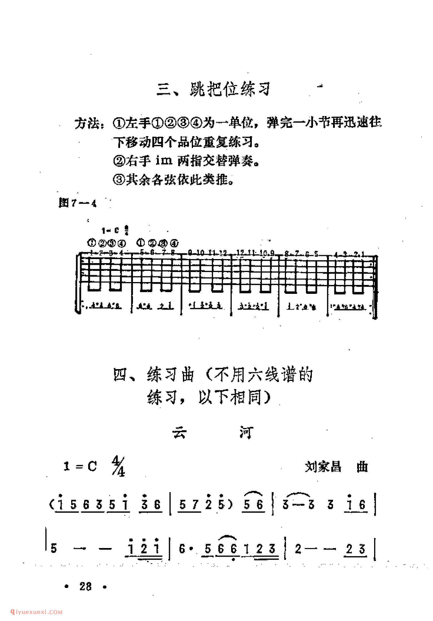 吉他左右手综合练习_半音阶练习_混合练习_跳把位练习_练习曲