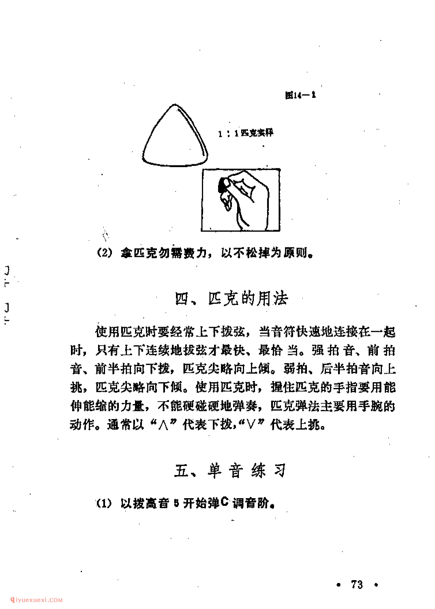 吉他匹克弹法_匹克的种类_匹克的作用_匹克的拿法_匹克的用法_单音练习