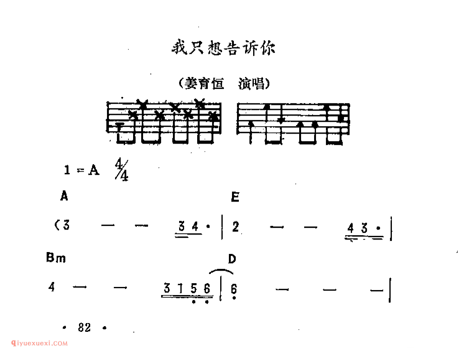 我只想告诉你_吉他弹唱简谱