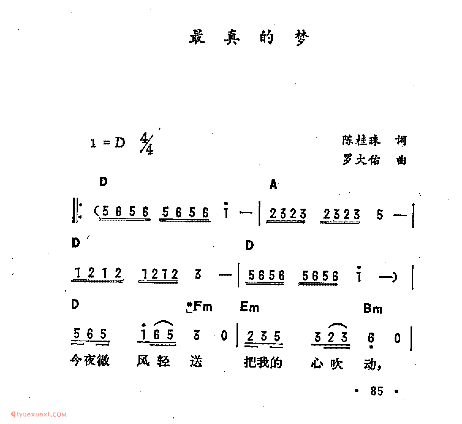 最真的梦_吉他弹唱简谱