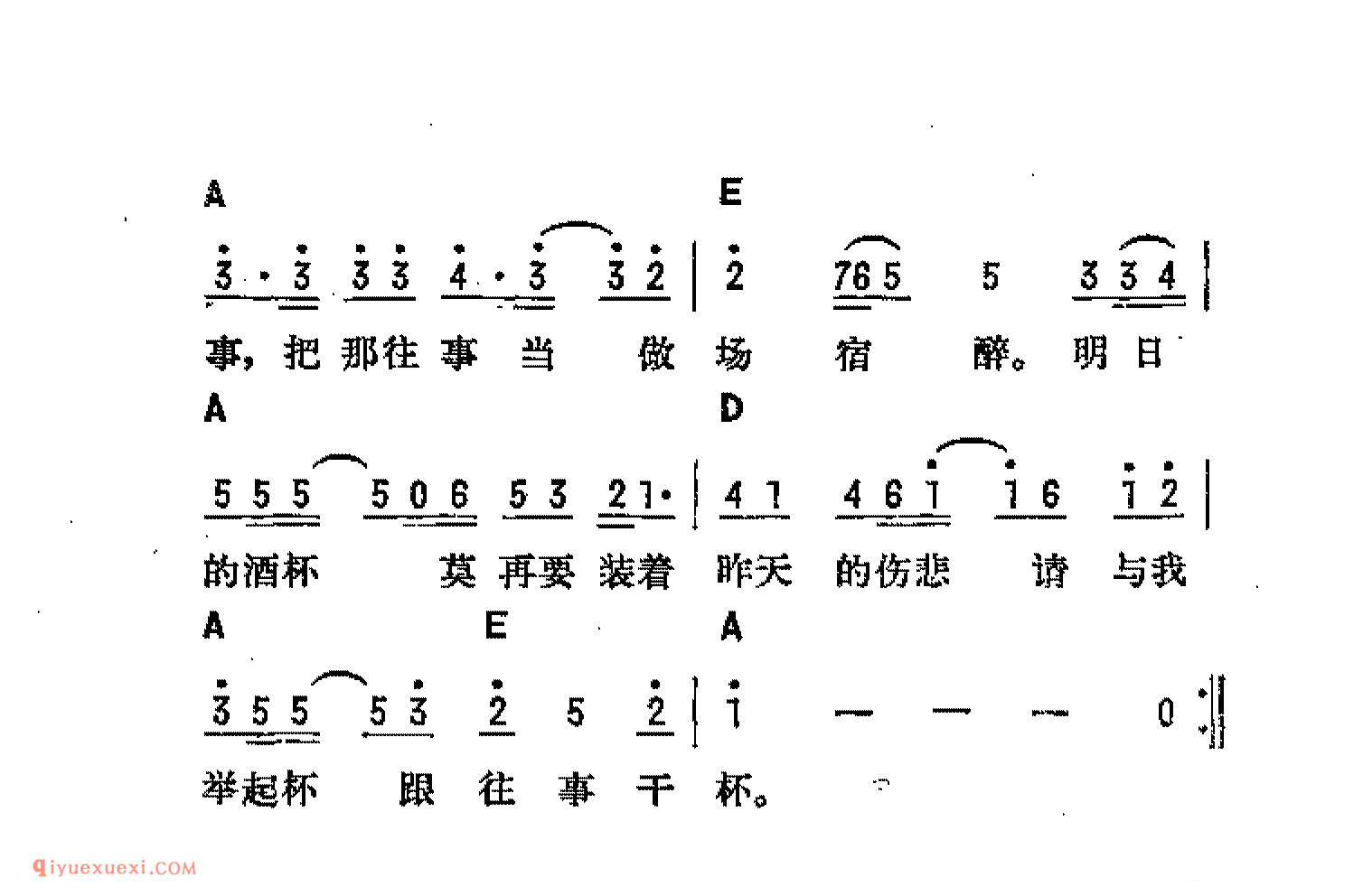 跟往事干杯_吉他弹唱简谱