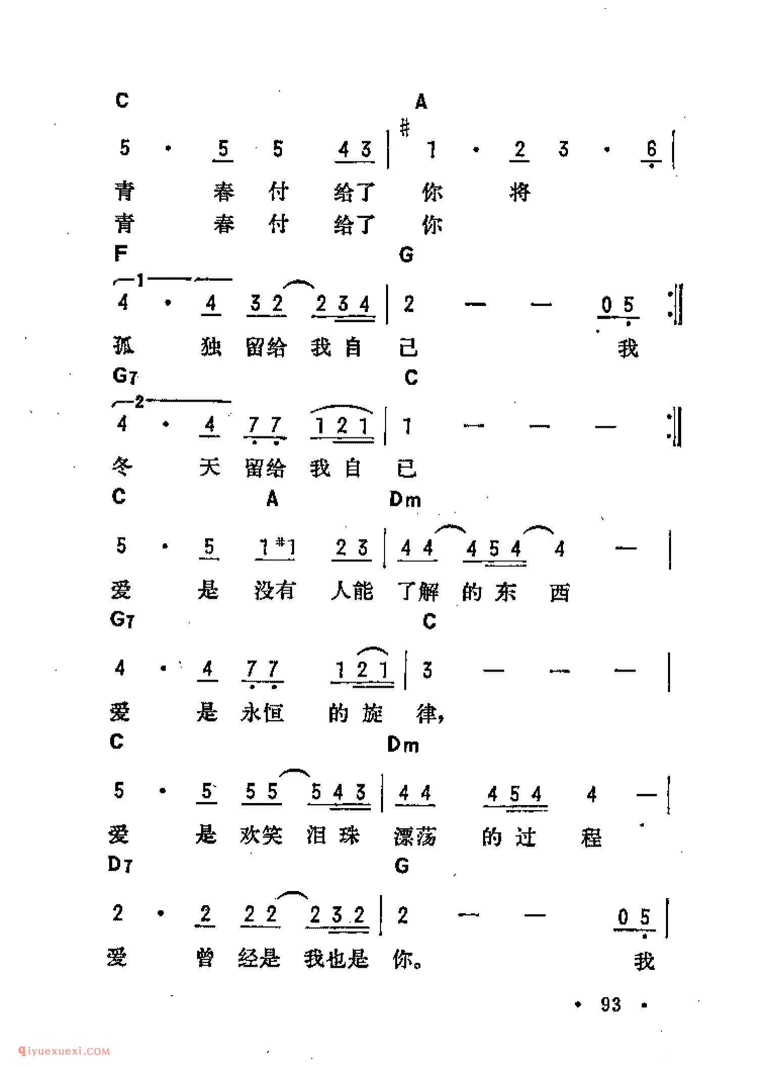 爱的箴言_吉他弹唱简谱