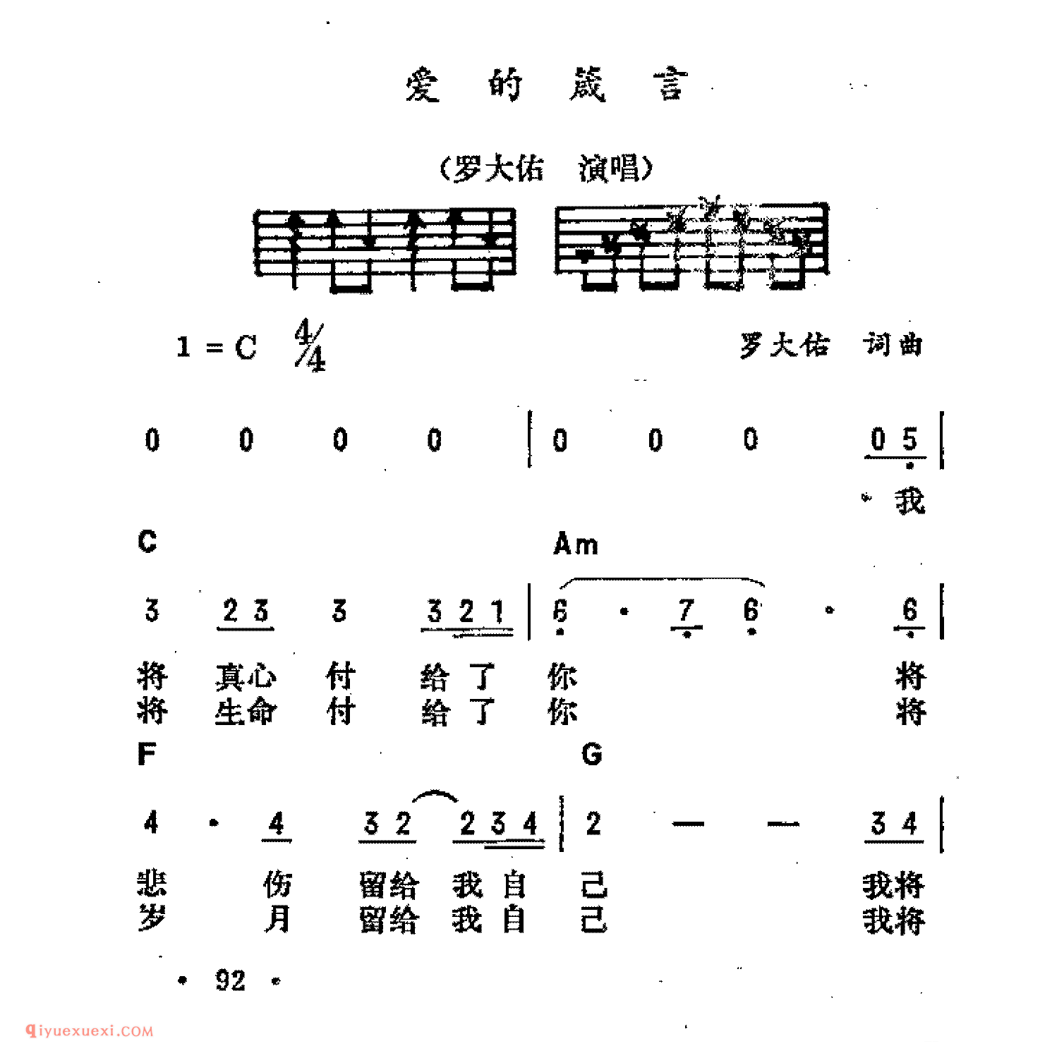 爱的箴言_吉他弹唱简谱