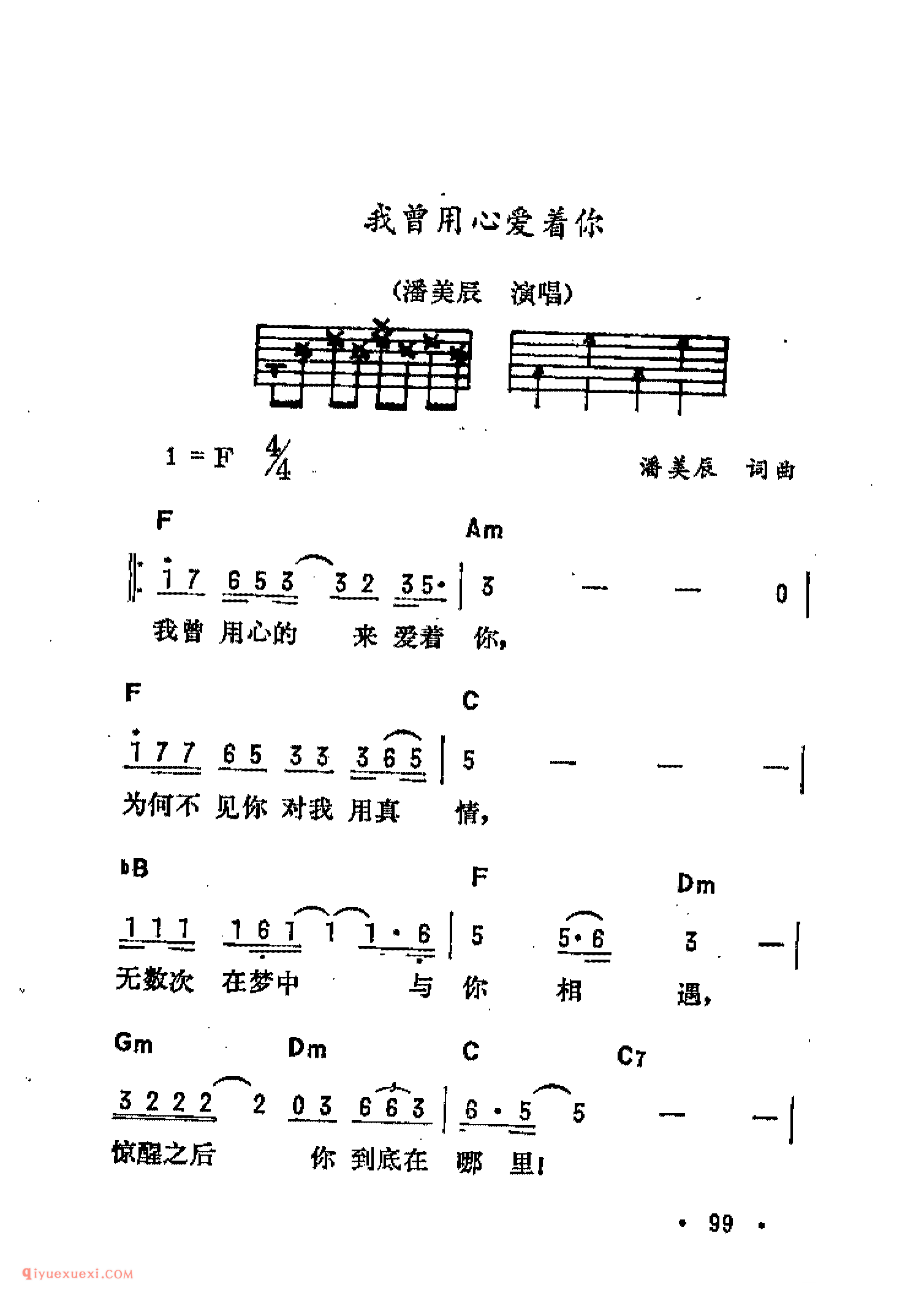 我曾用心爱着你_吉他弹唱简谱