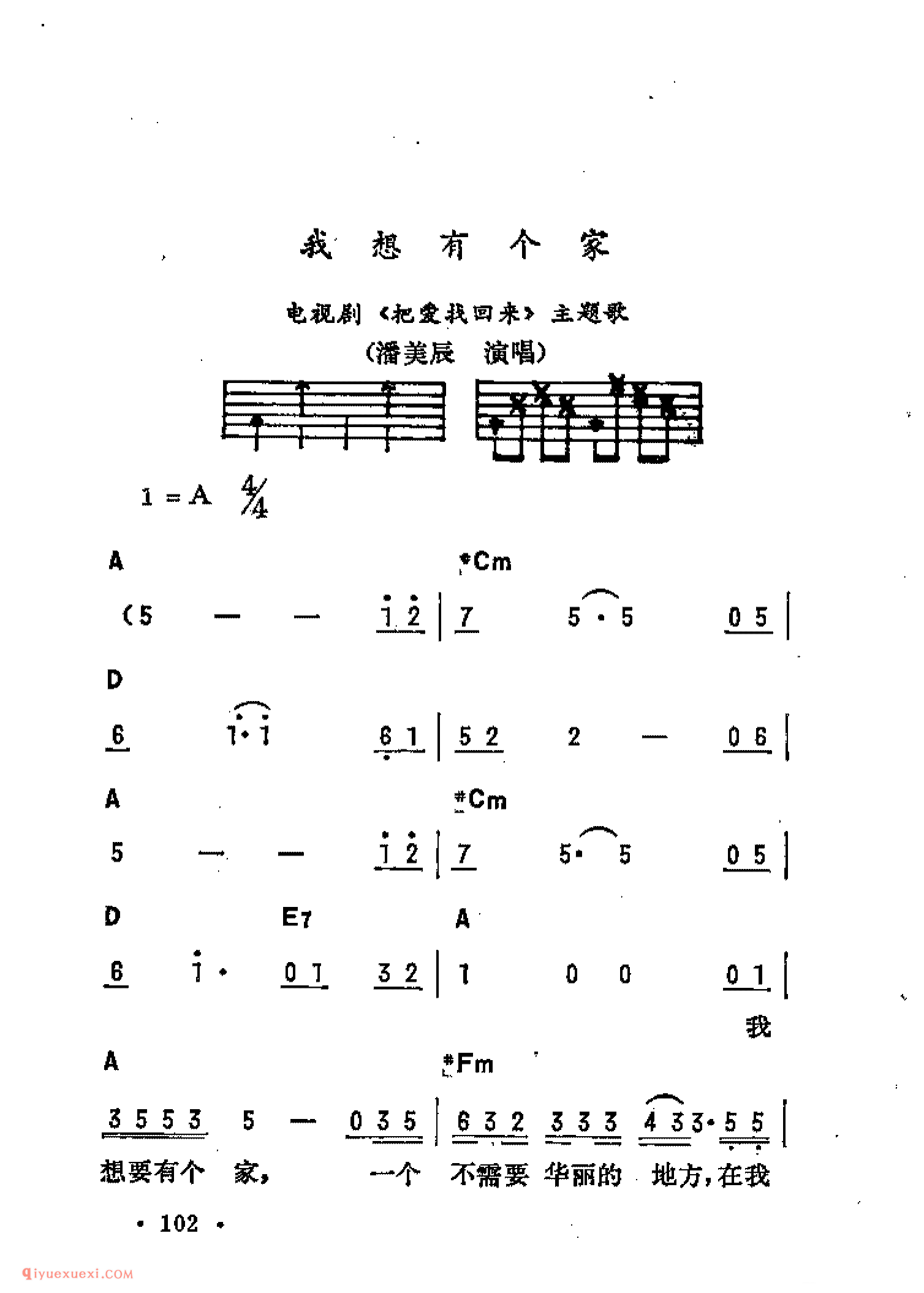 我想有个家_吉他弹唱简谱