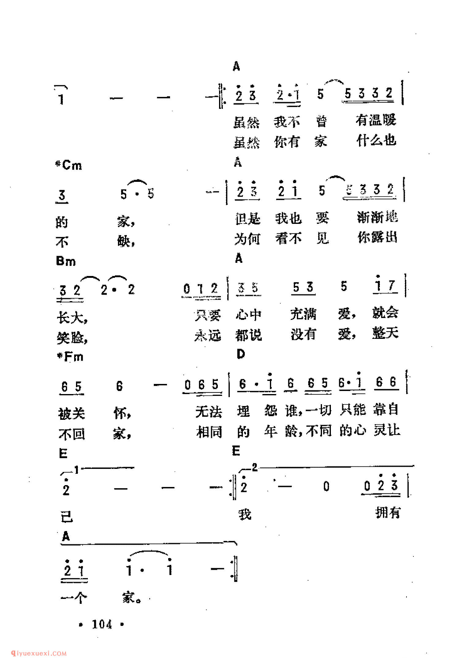 我想有个家_吉他弹唱简谱