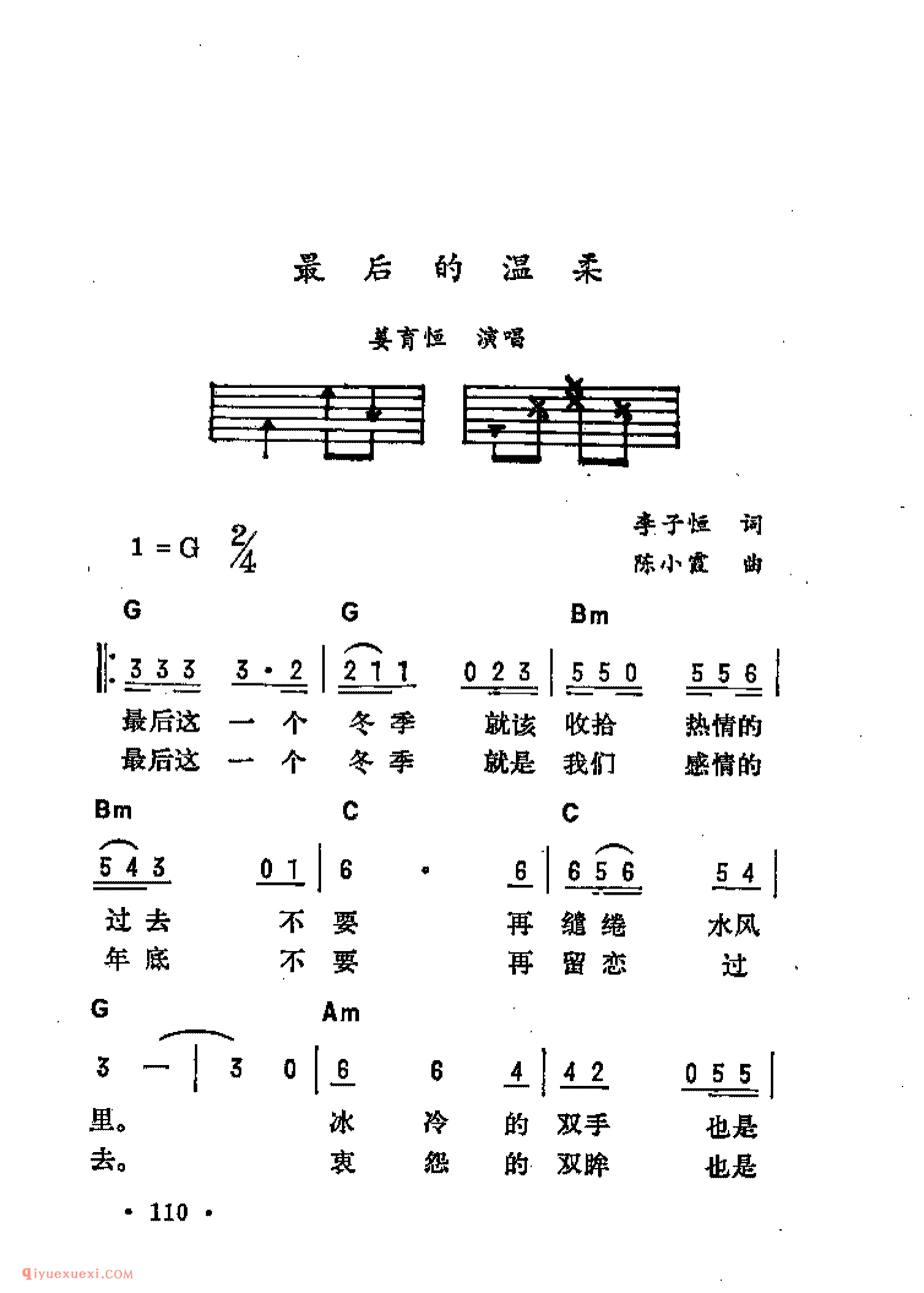 最后的温柔_吉他弹唱简谱