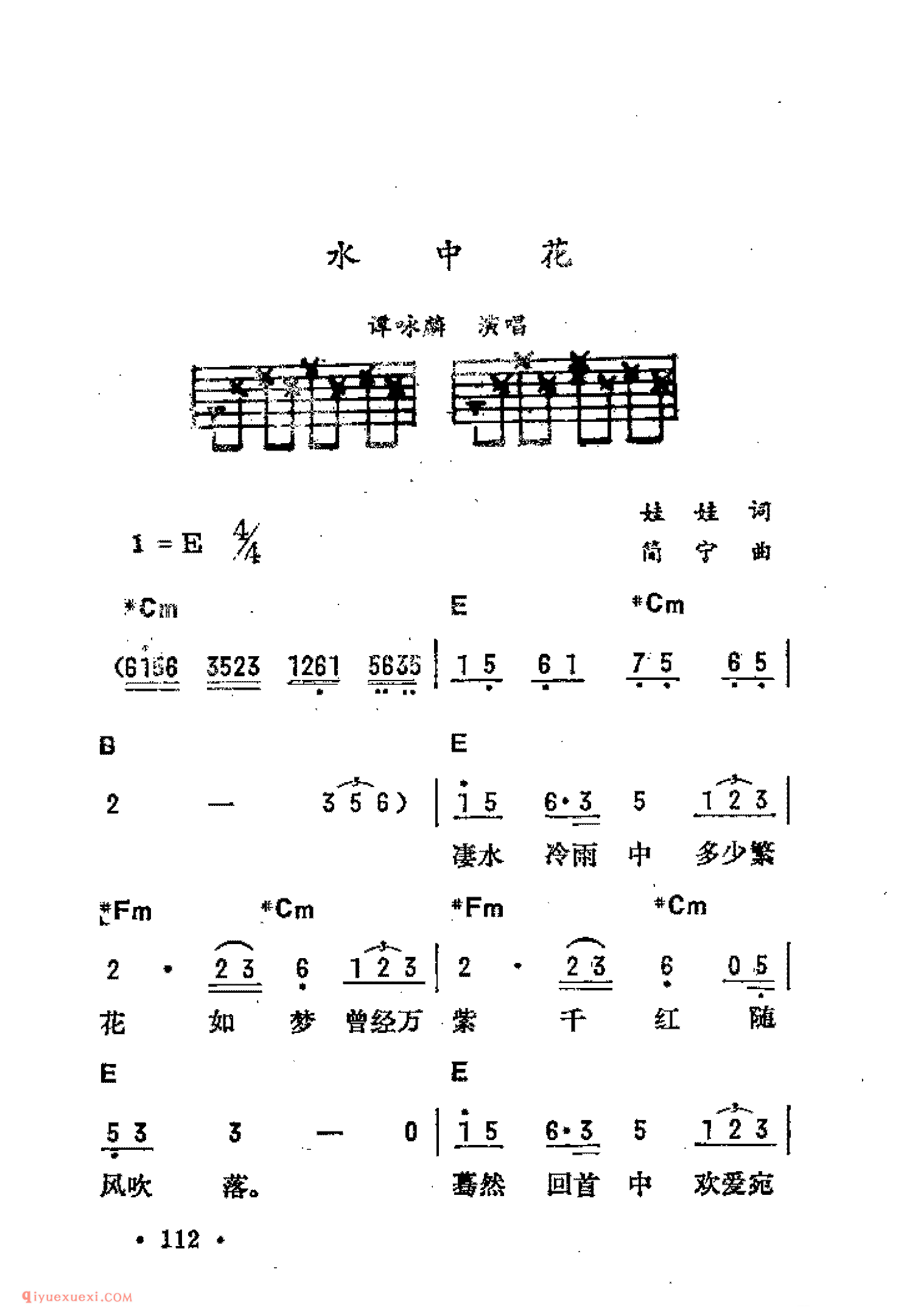 水中花_吉他弹唱简谱