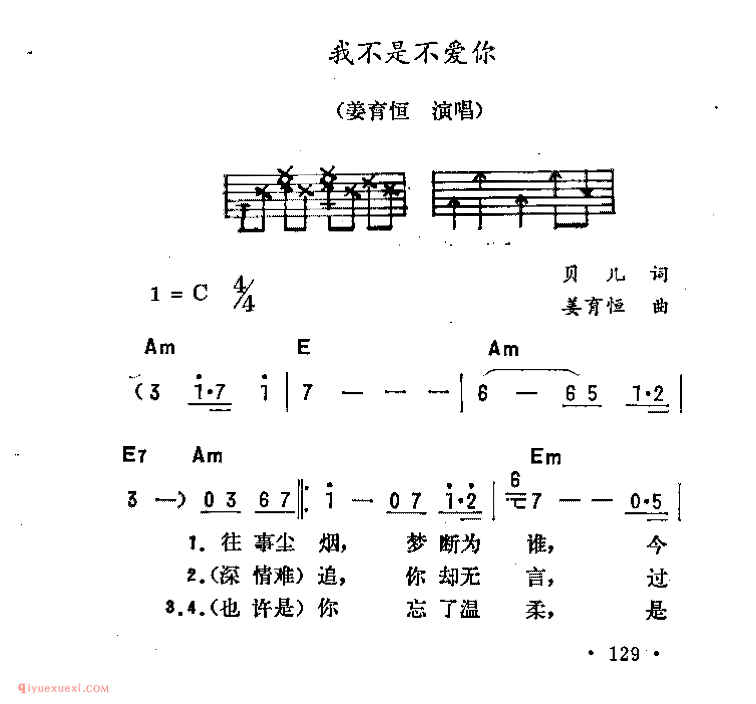 我不是不爱你_吉他弹唱简谱