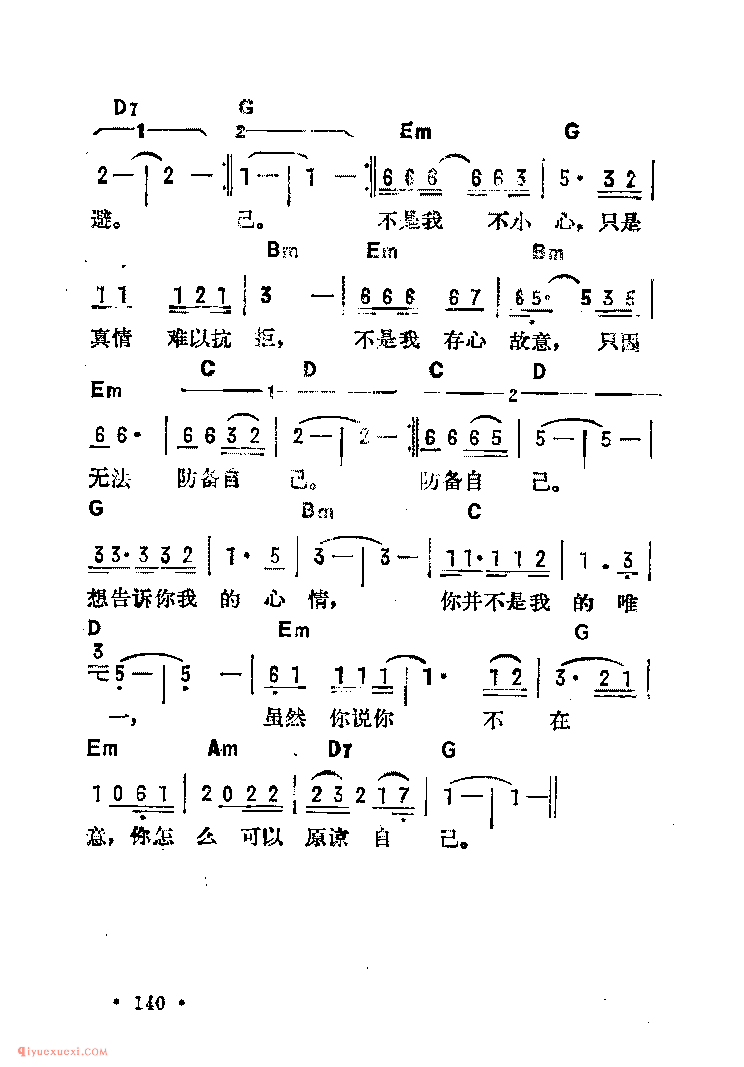 不是我不小心_吉他弹唱简谱