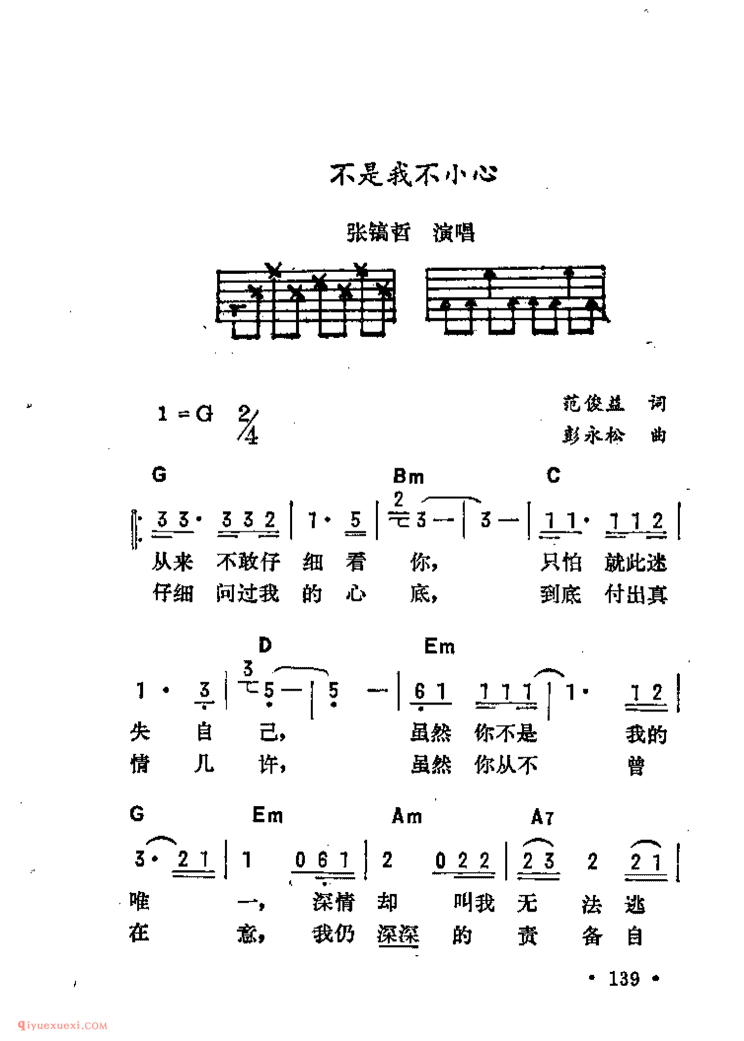 不是我不小心_吉他弹唱简谱