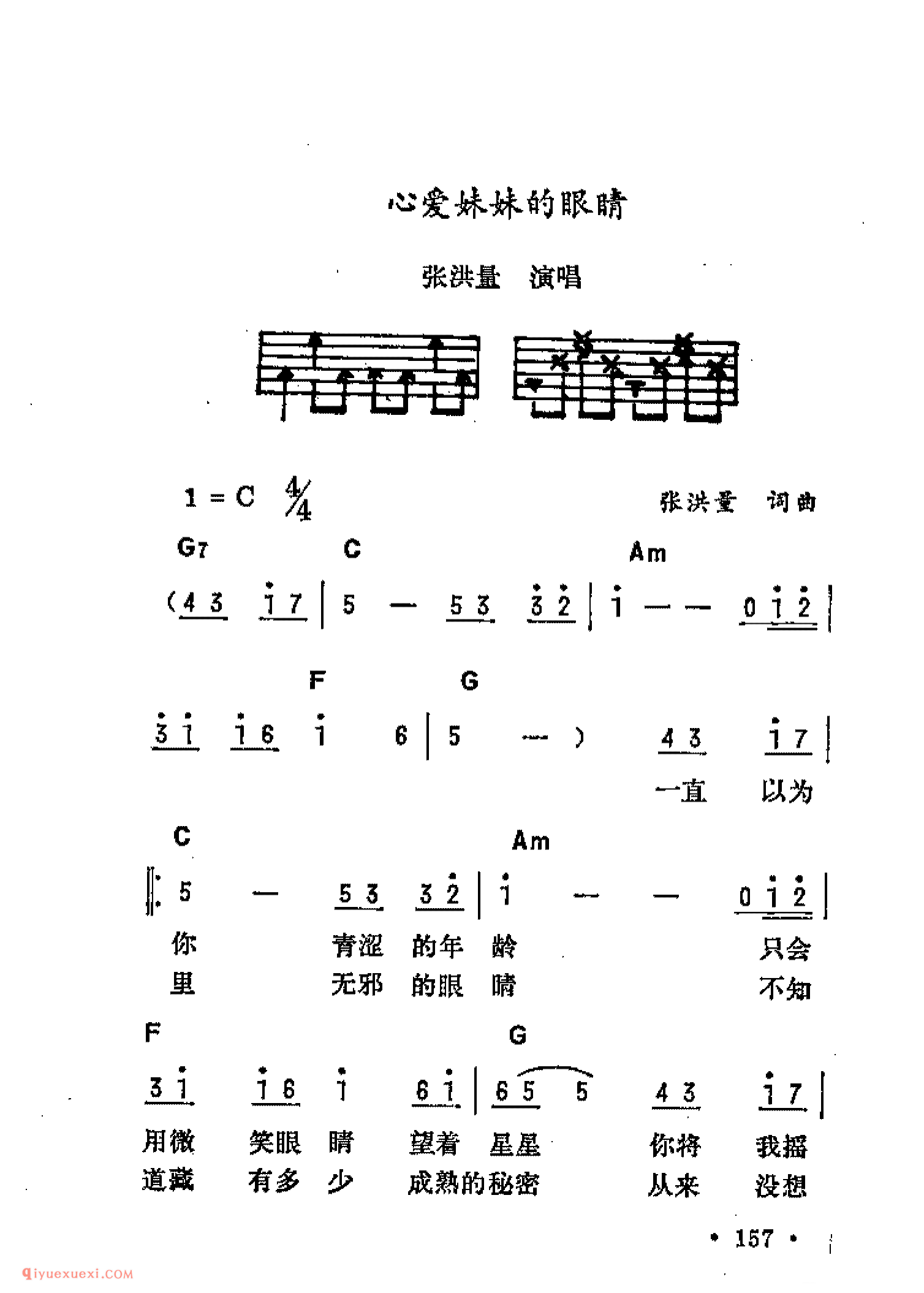 心爱妹妹的眼睛_吉他弹唱简谱