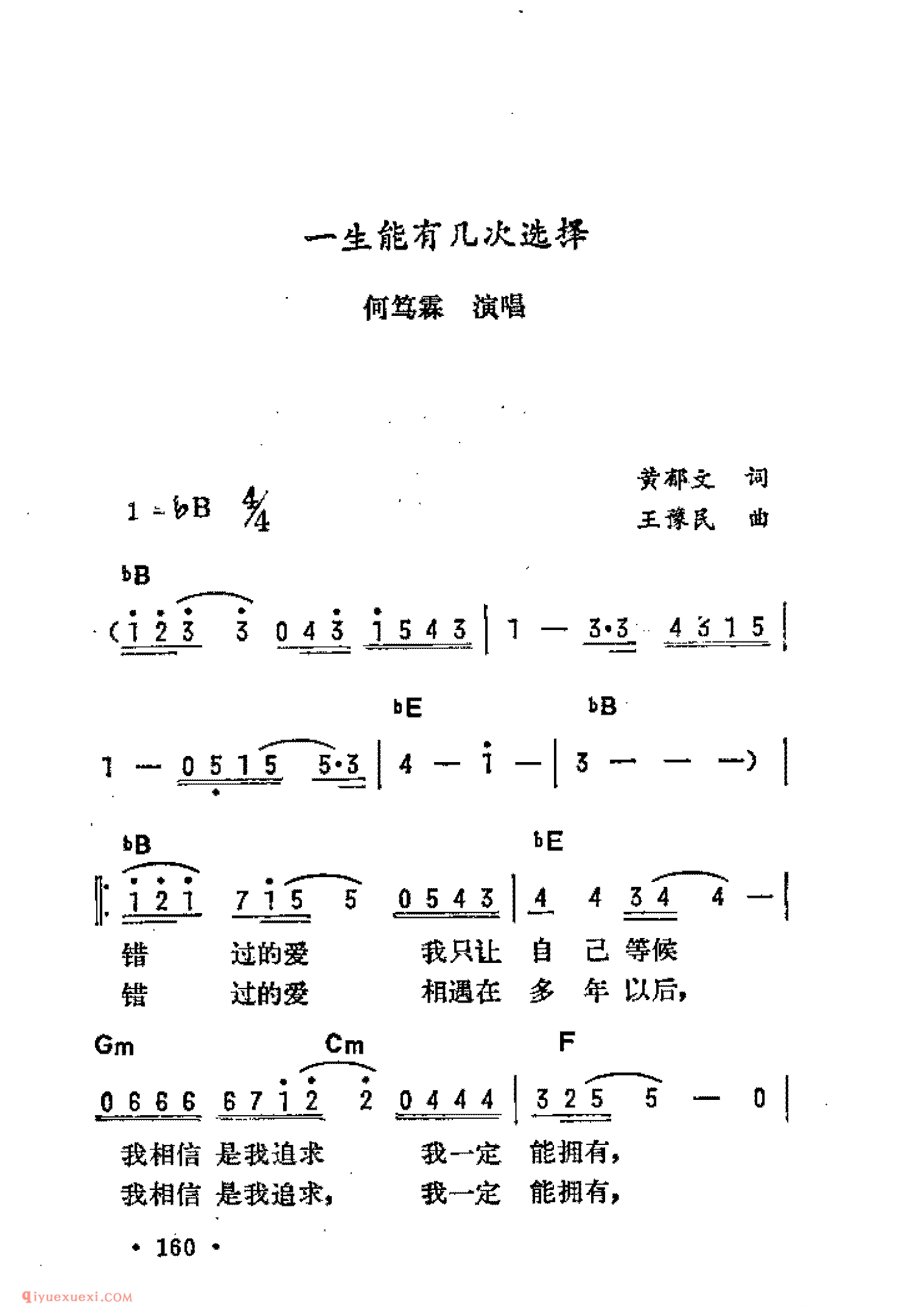 一生能有几次选择_吉他弹唱简谱