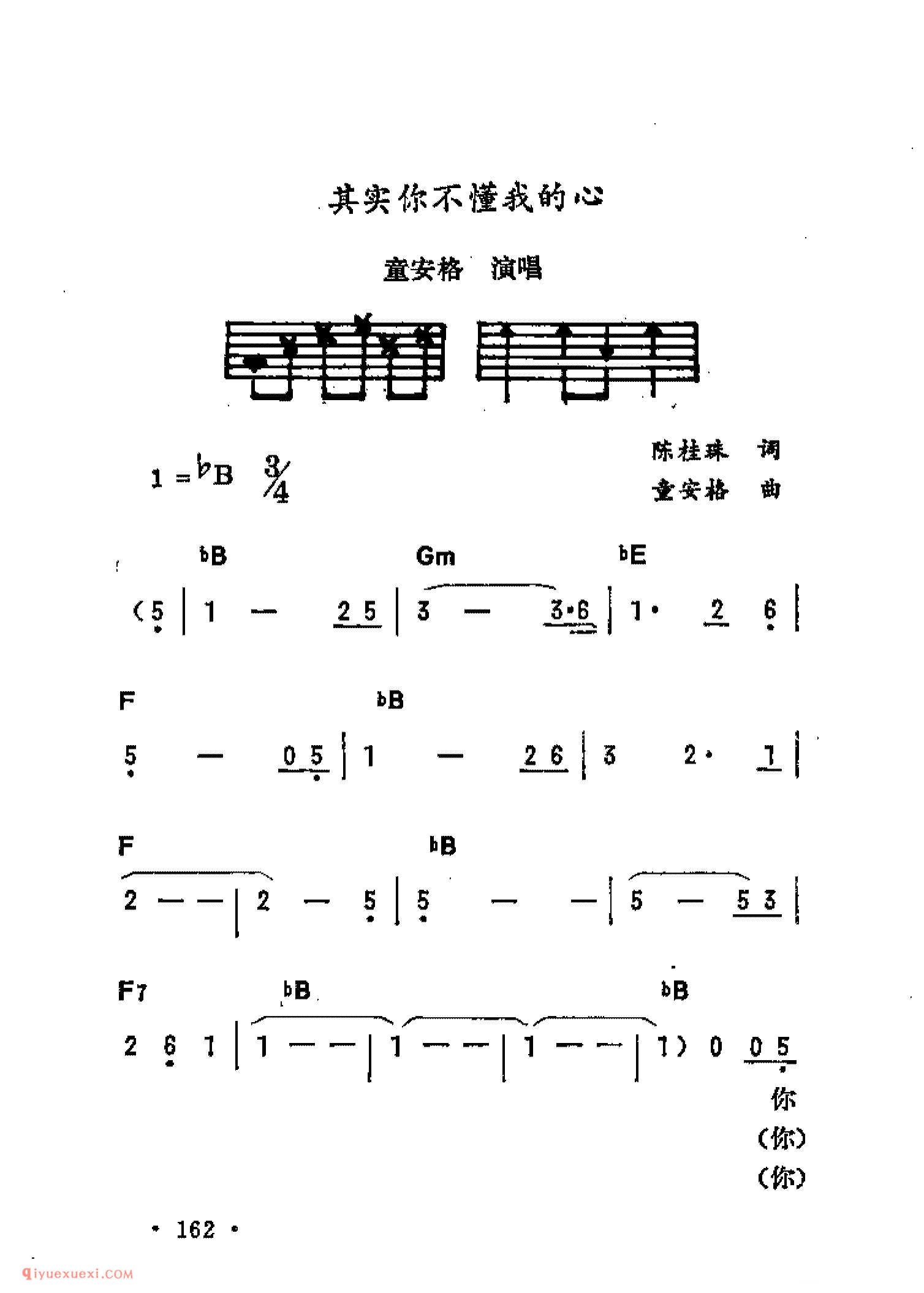 其实你不懂我的心_吉他弹唱简谱