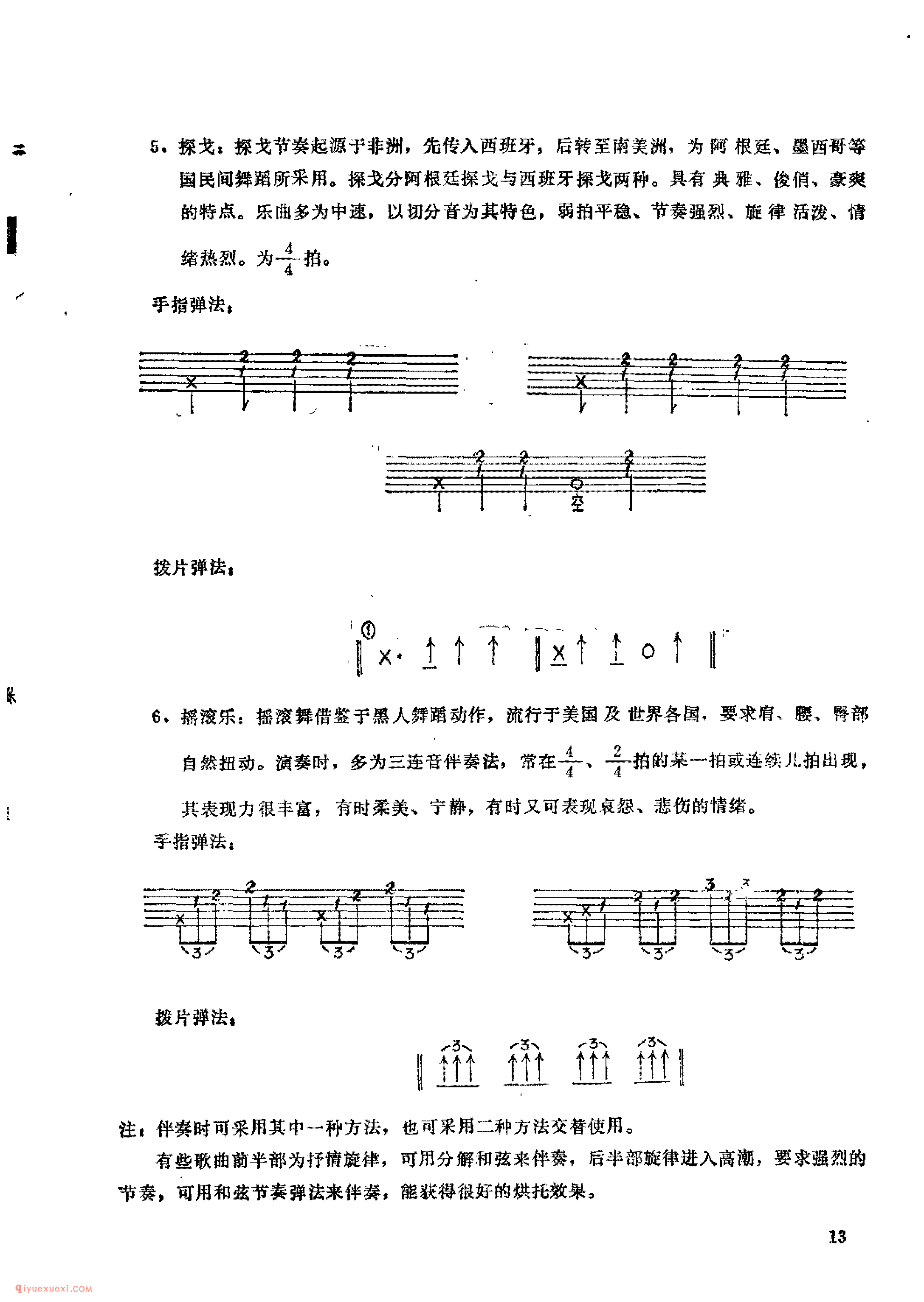 吉他节奏与节奏型的弹法