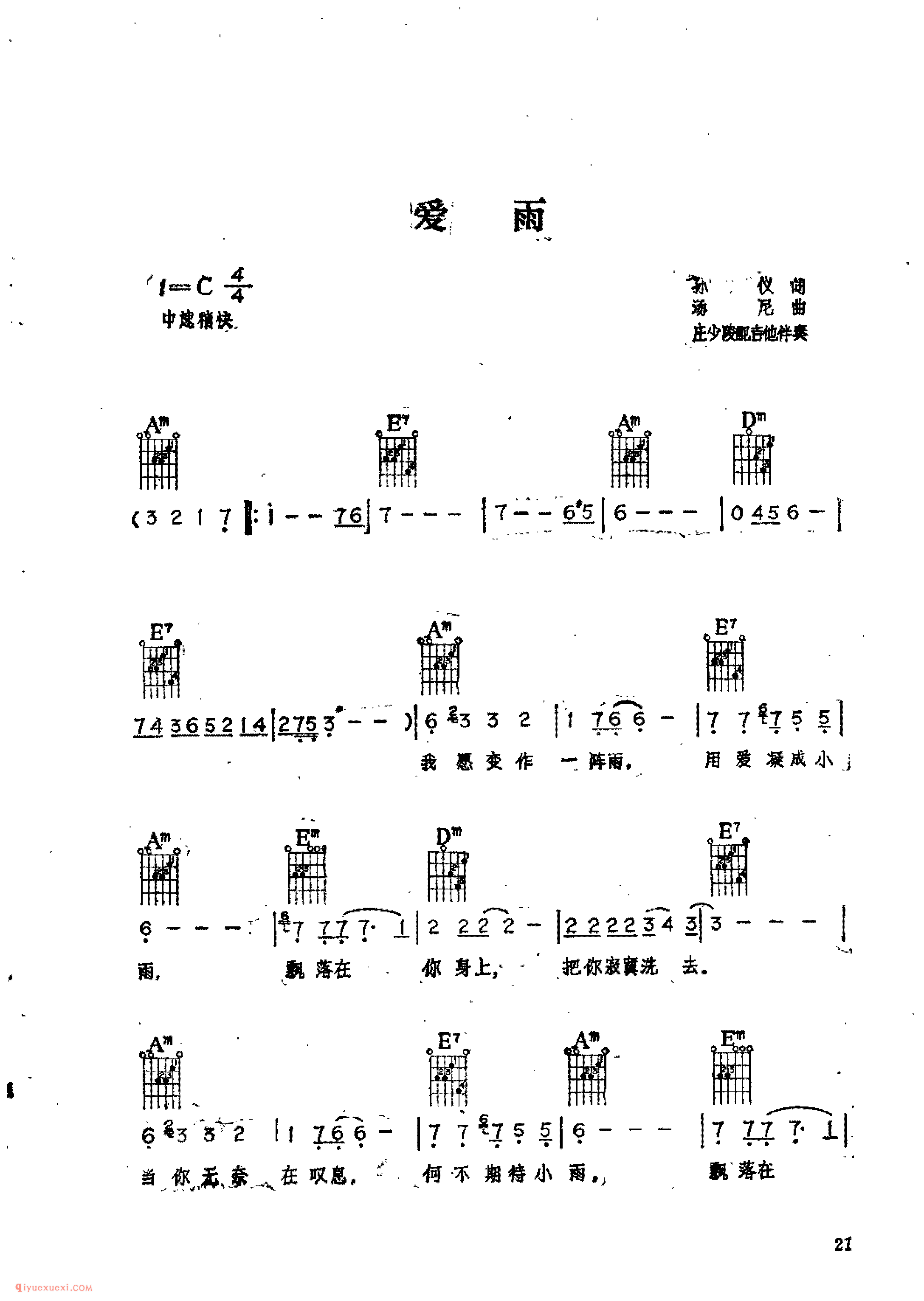 爱雨_孙仪词_汤尼曲_吉他伴奏通俗唱法歌曲简谱