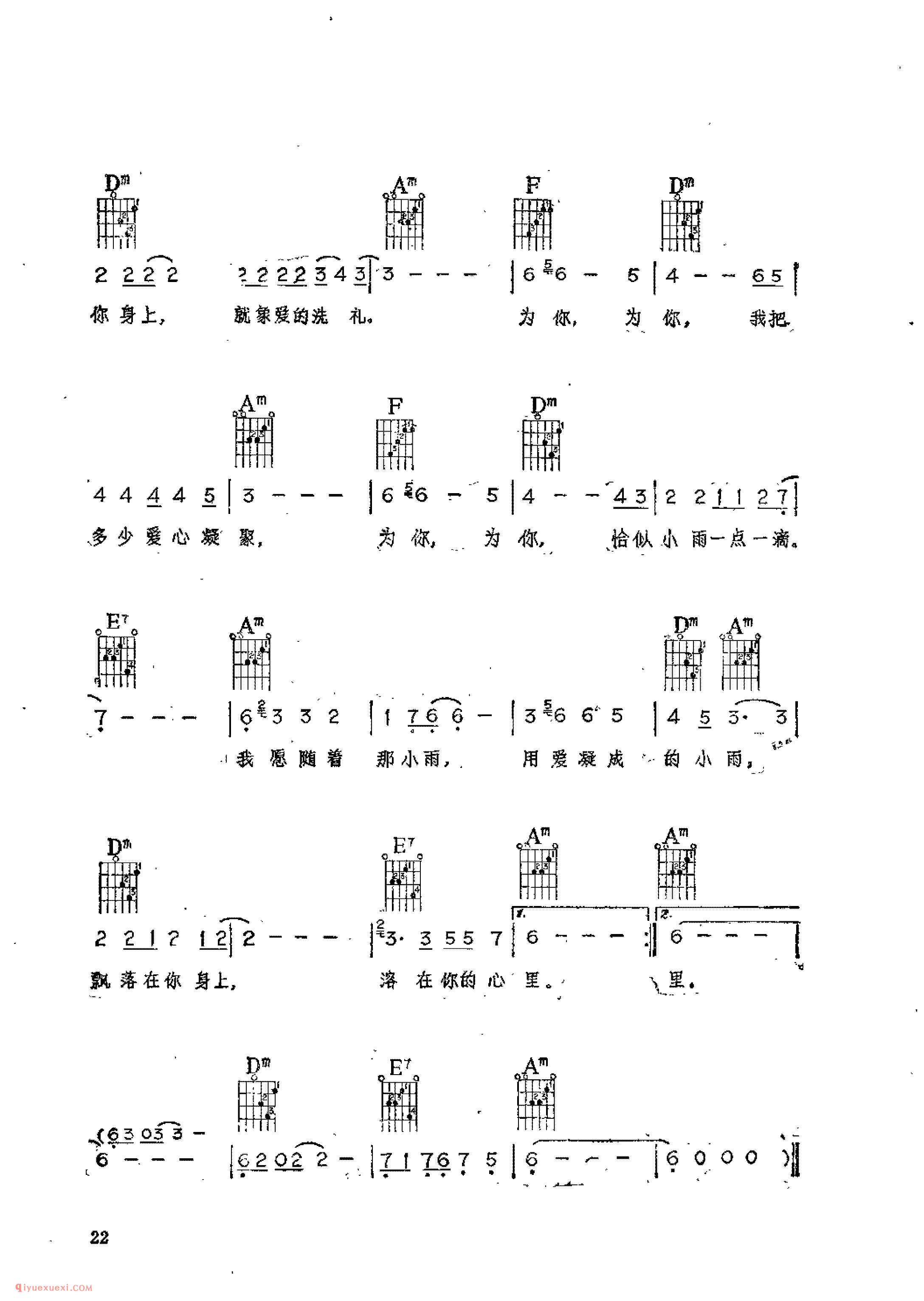 爱雨_孙仪词_汤尼曲_吉他伴奏通俗唱法歌曲简谱