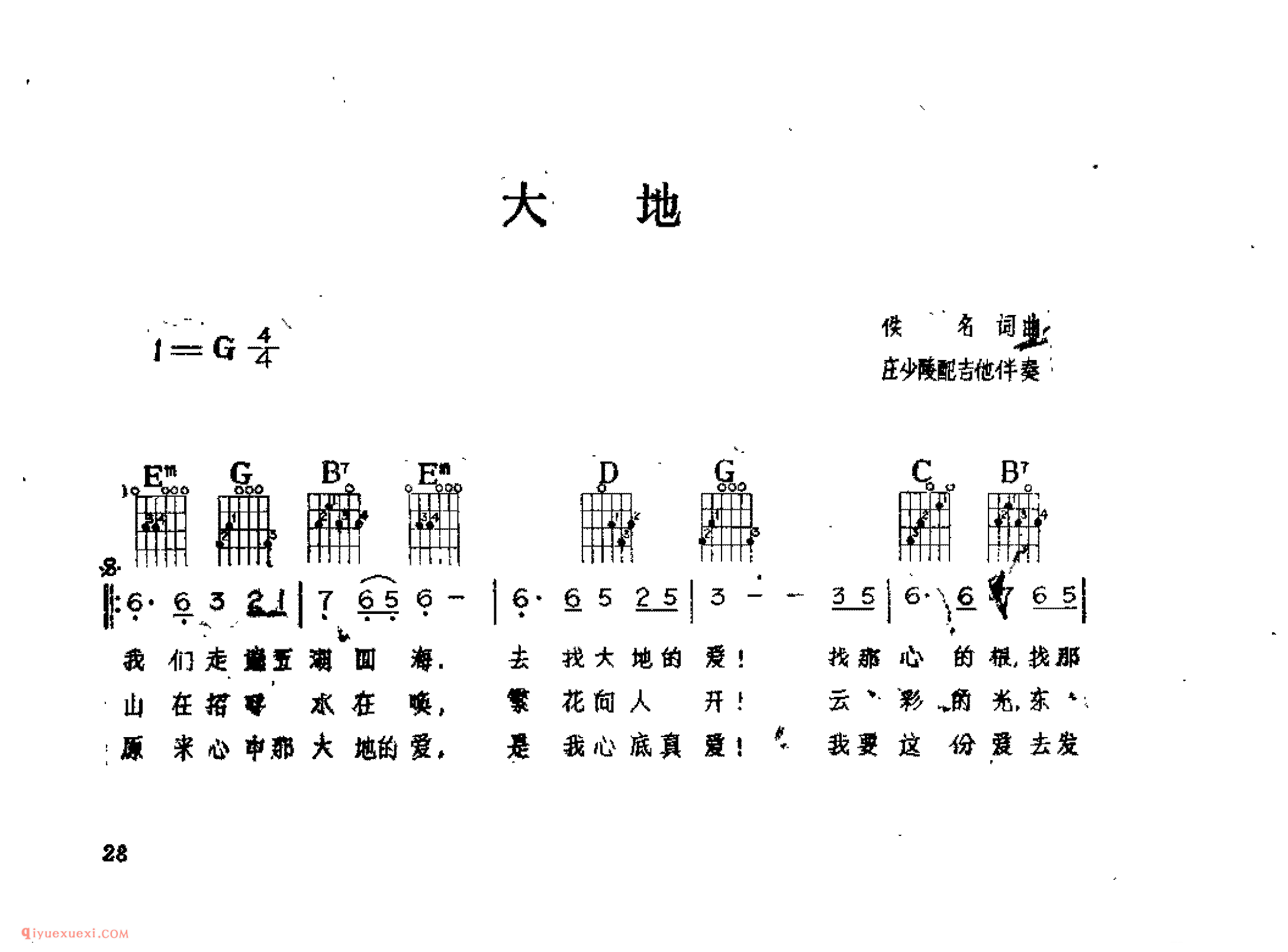 大地_佚名词曲_吉他伴奏通俗唱法歌曲简谱