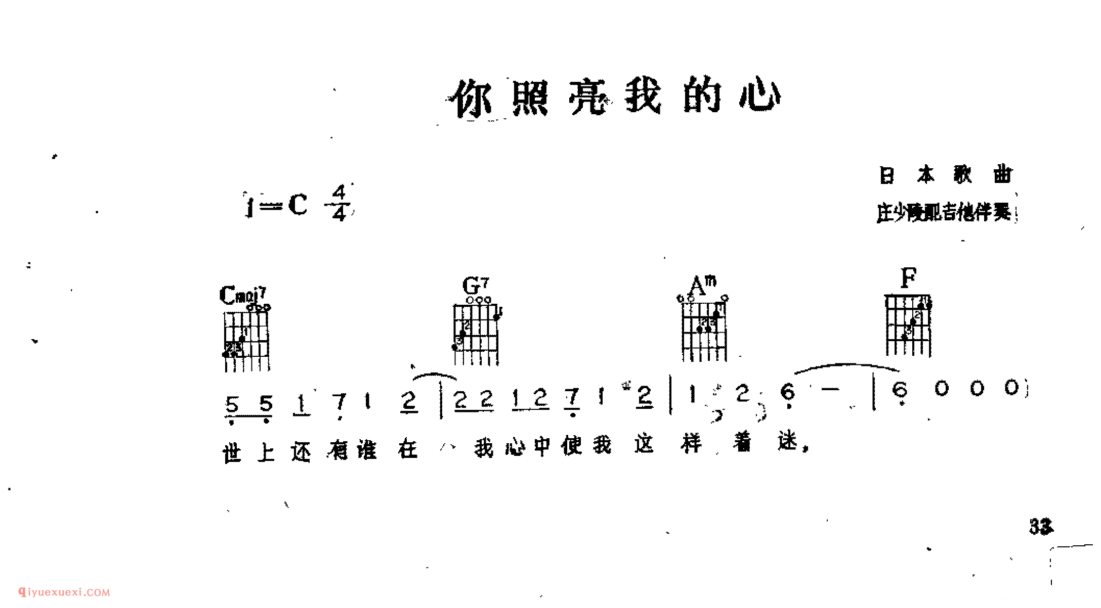 你照亮我的心_日本歌曲_吉他伴奏通俗唱法歌曲简谱