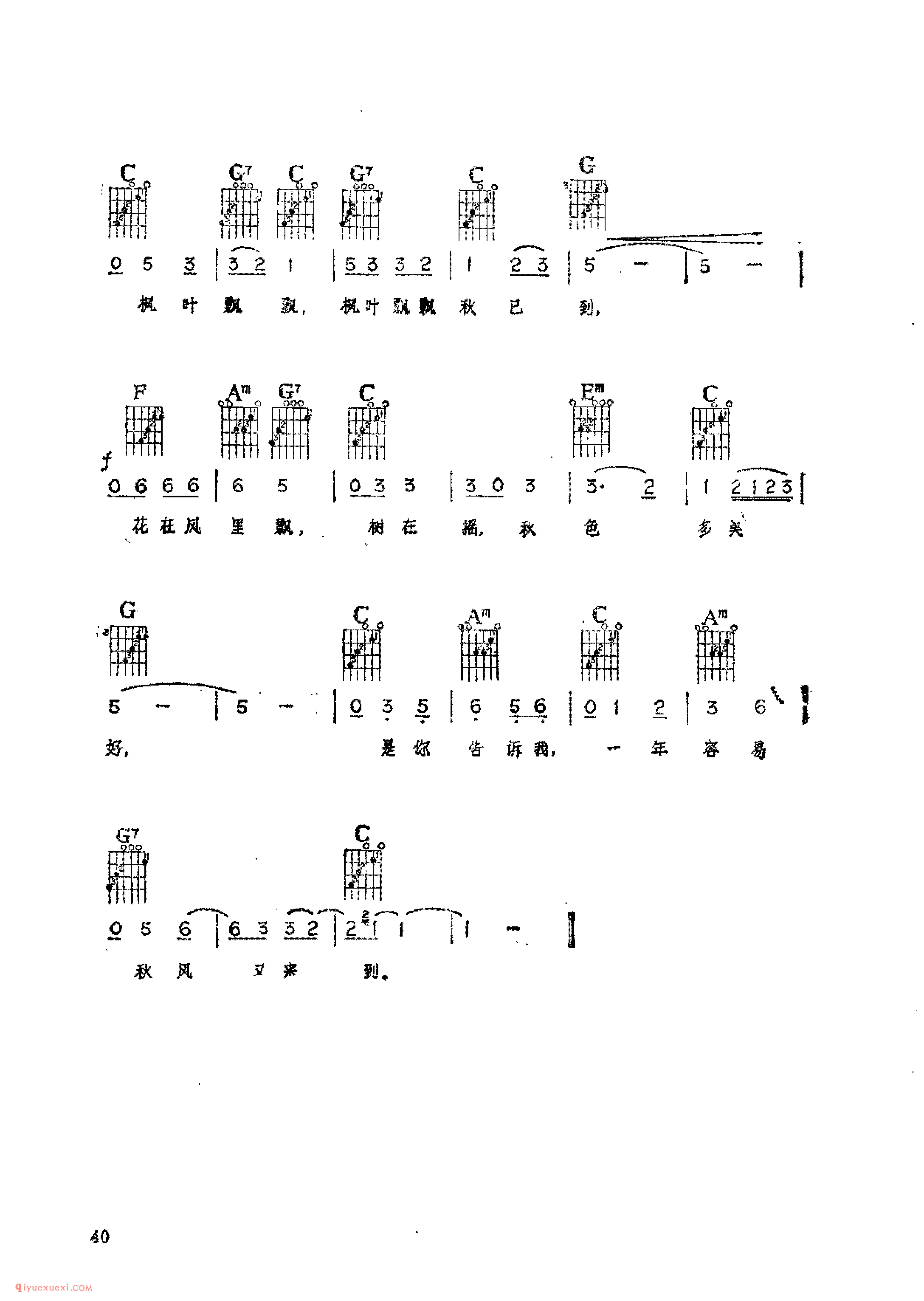 枫叶飘飘_佚名词曲_吉他伴奏通俗唱法歌曲简谱