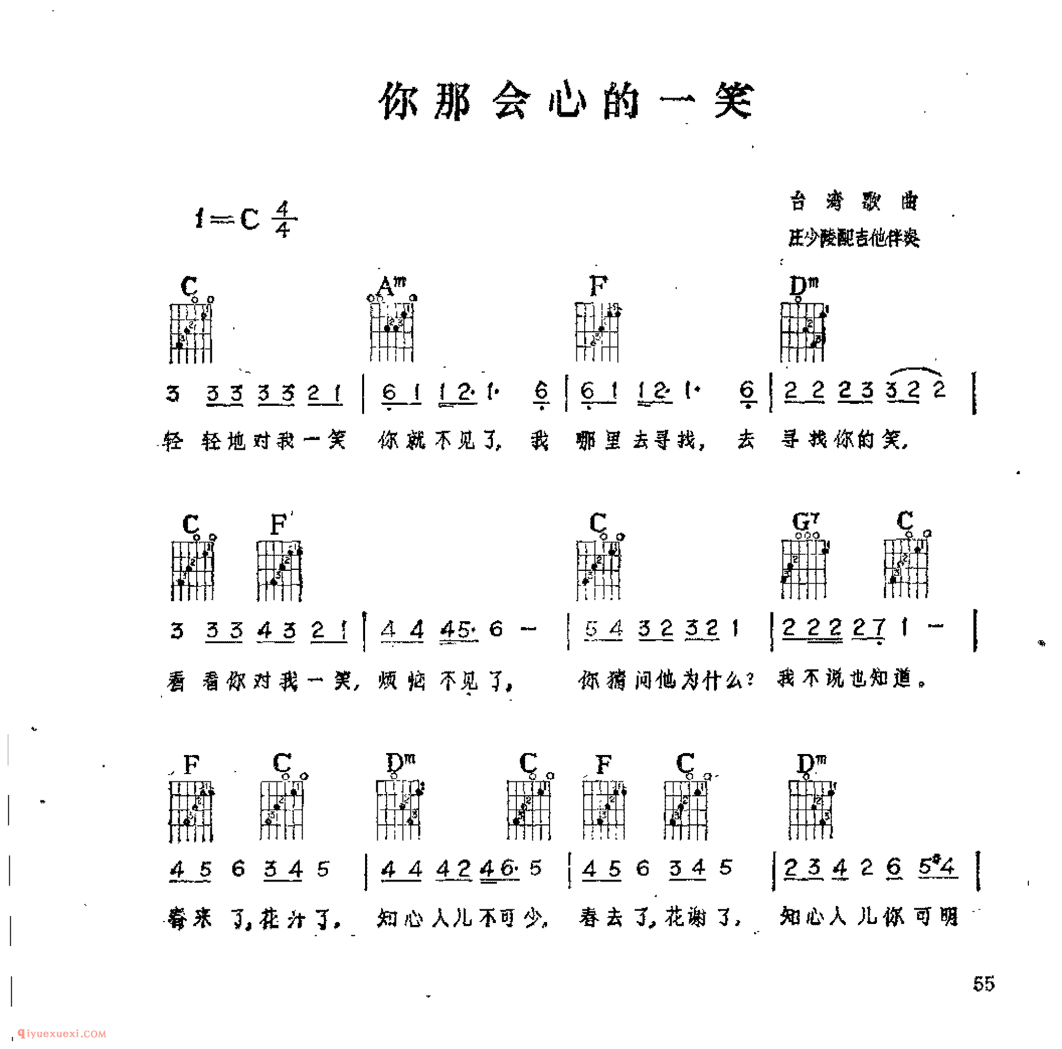 你那会心的一笑_台湾歌曲_吉他伴奏通俗唱法歌曲简谱