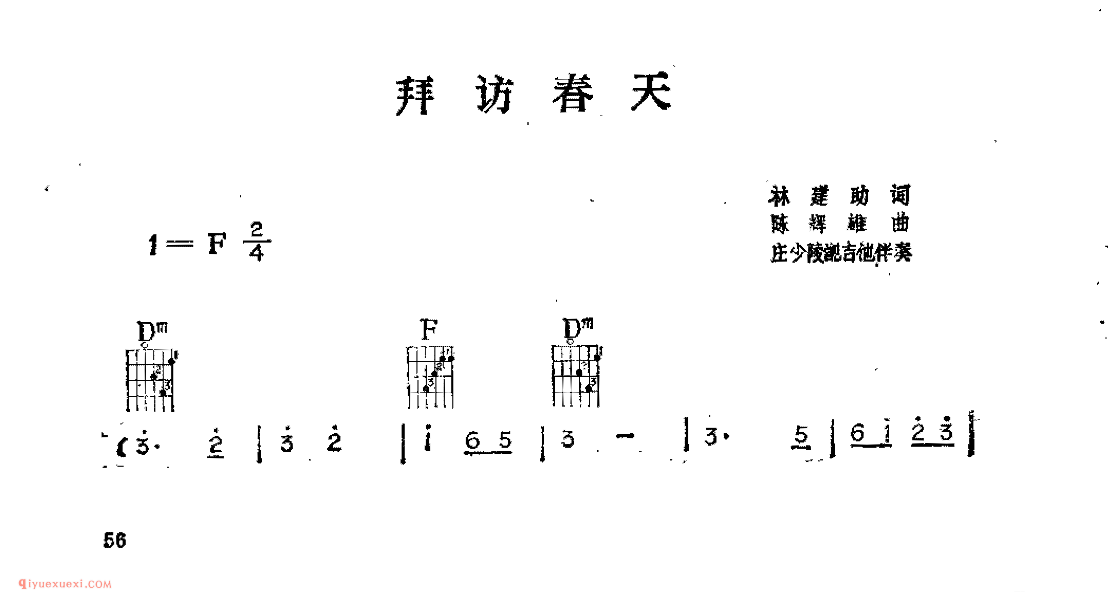 拜访春天_林建助词_陈辉雄曲_吉他伴奏通俗唱法歌曲简谱