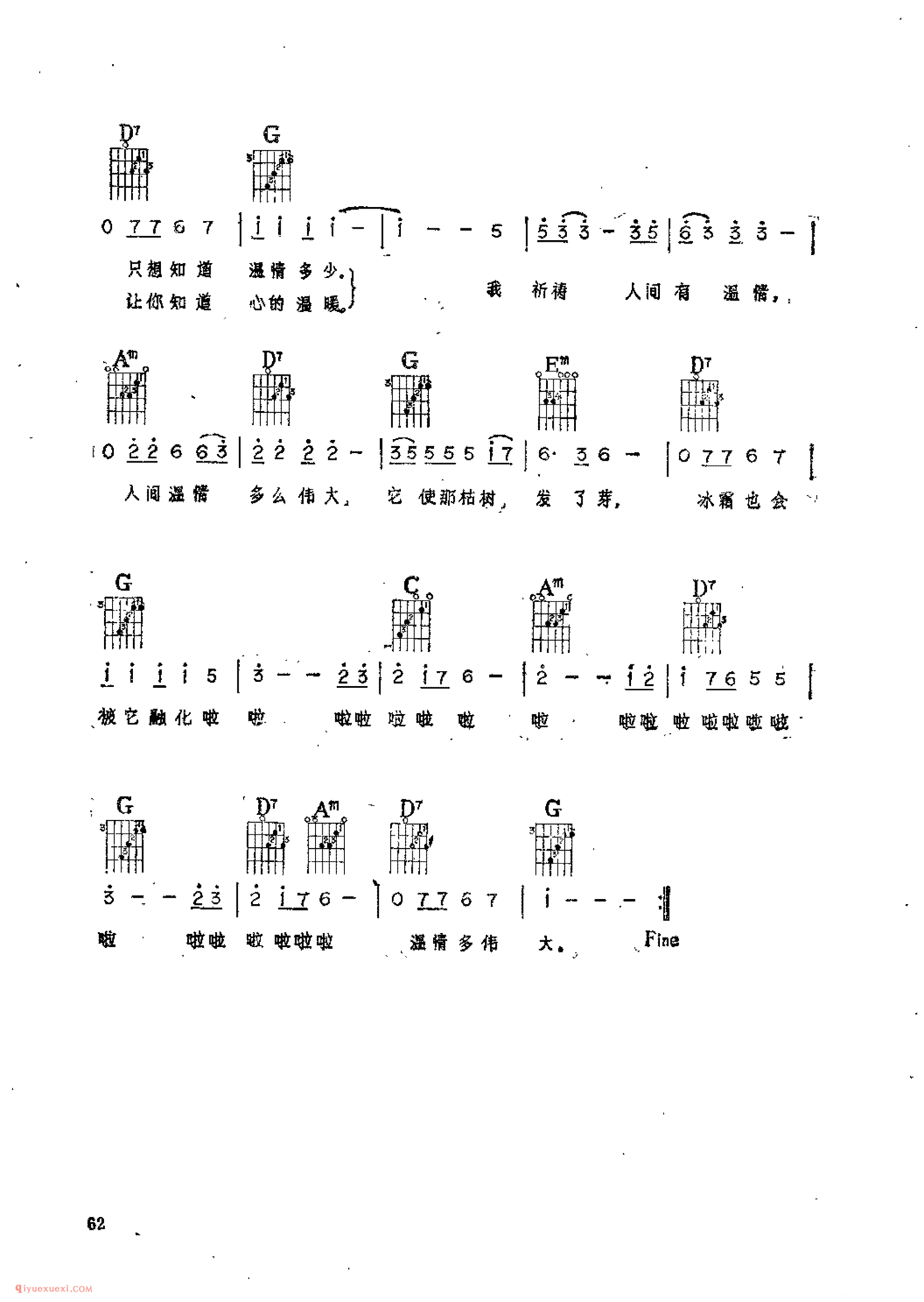 温情满人间_佚名词曲_吉他伴奏通俗唱法歌曲简谱