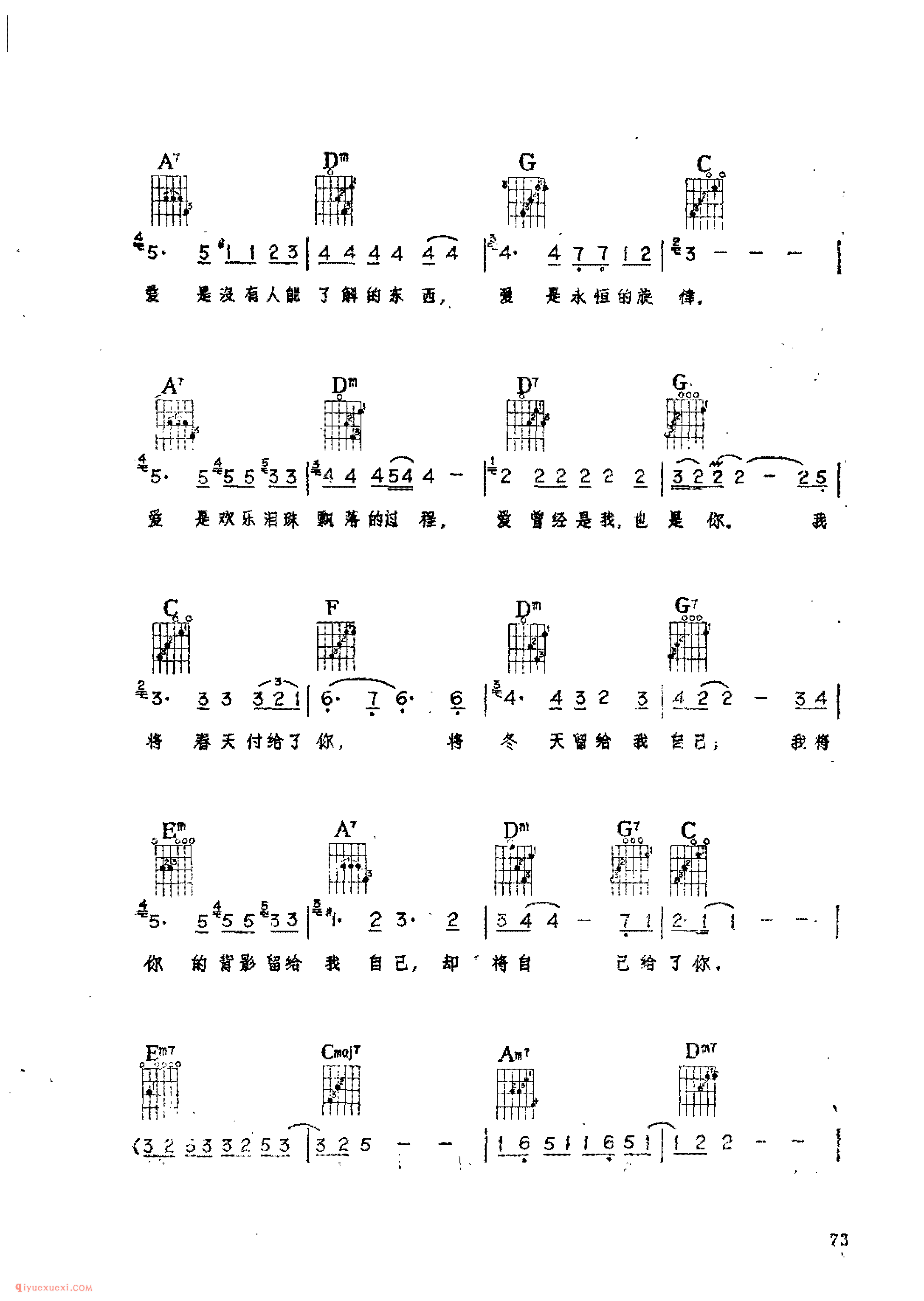 爱的箴言_罗大佑词曲_吉他伴奏通俗唱法歌曲简谱