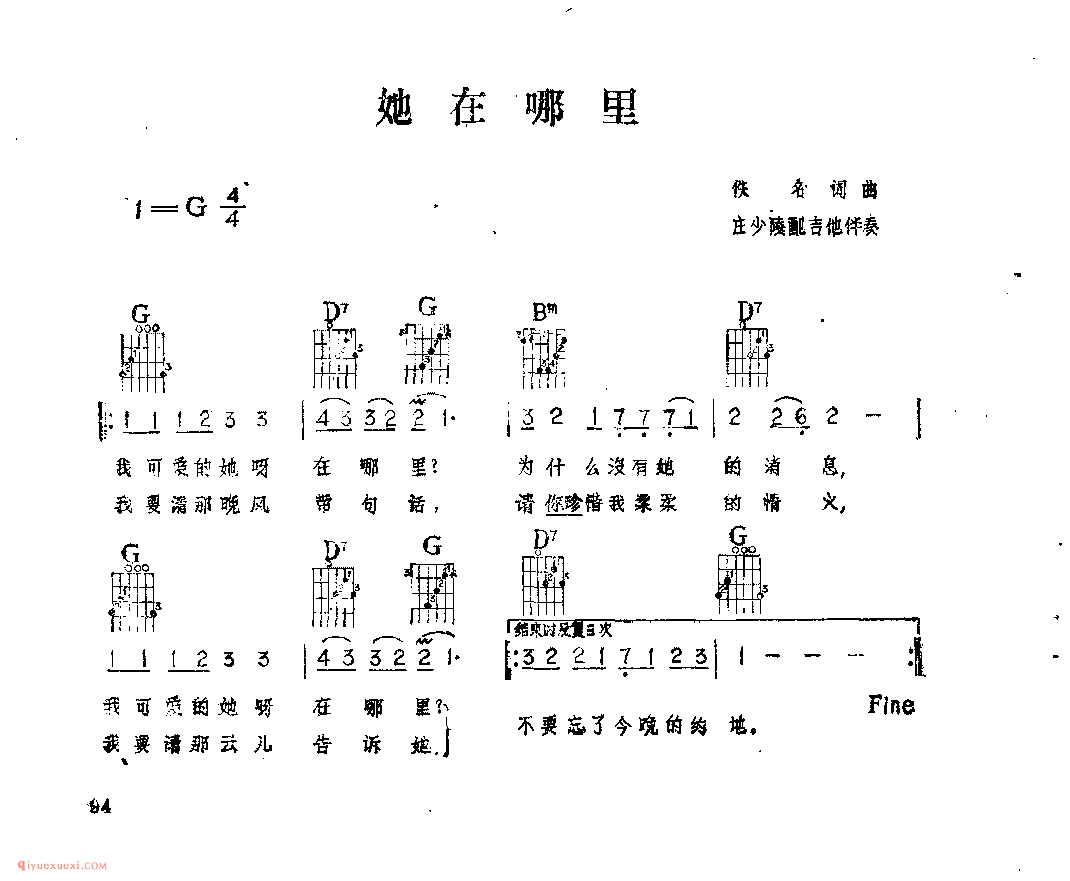 她在哪里_佚名词曲_吉他伴奏通俗唱法歌曲简谱