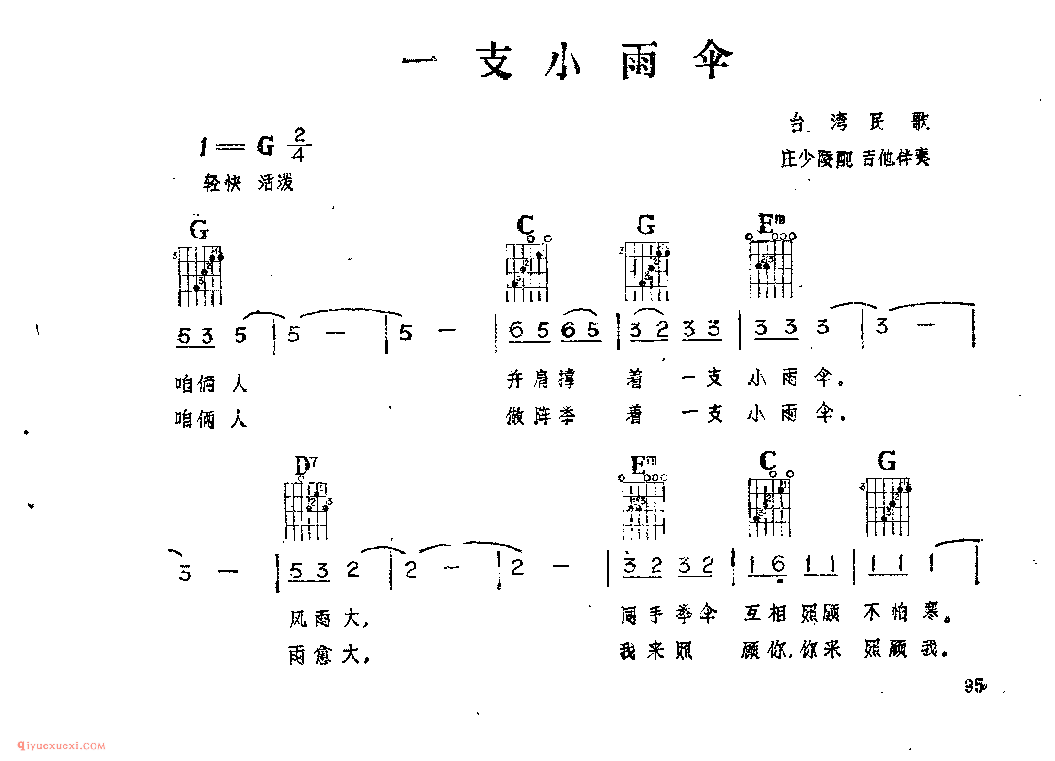 一支小雨伞_台湾民歌_吉他伴奏通俗唱法歌曲简谱