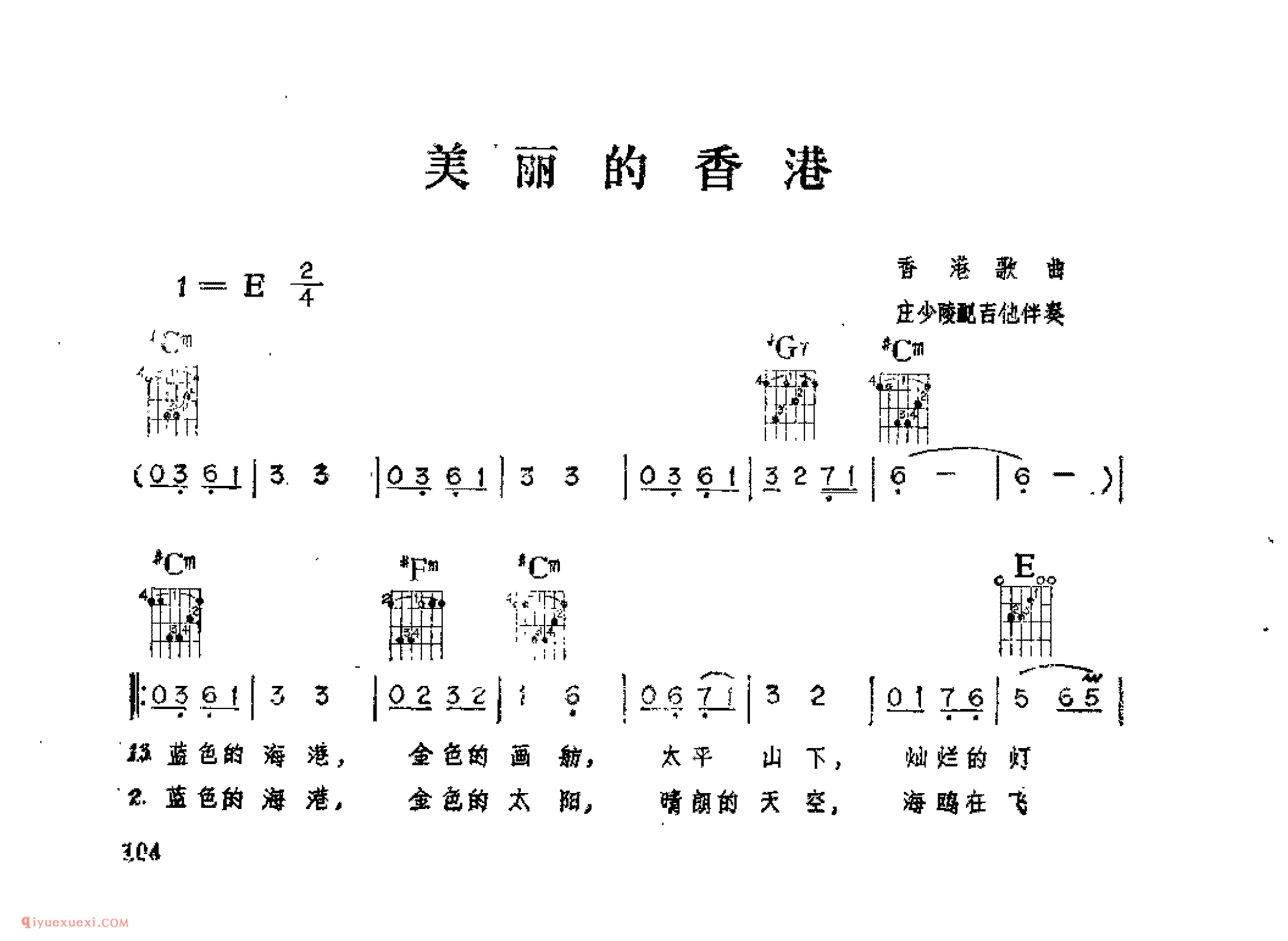 美丽的香港_香港歌曲_吉他伴奏通俗唱法歌曲简谱