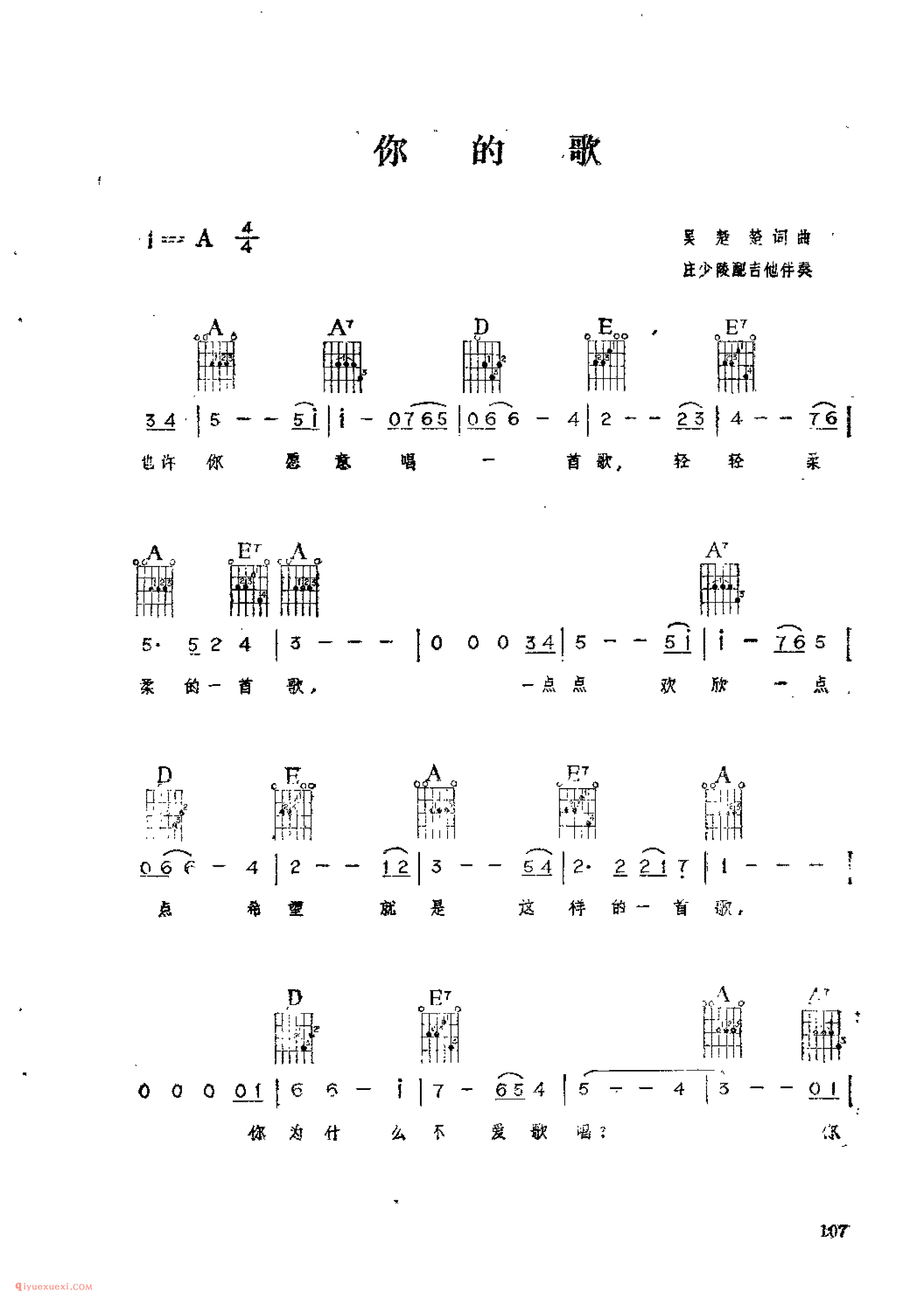 你的歌_吴楚楚词曲_吉他伴奏通俗唱法歌曲简谱