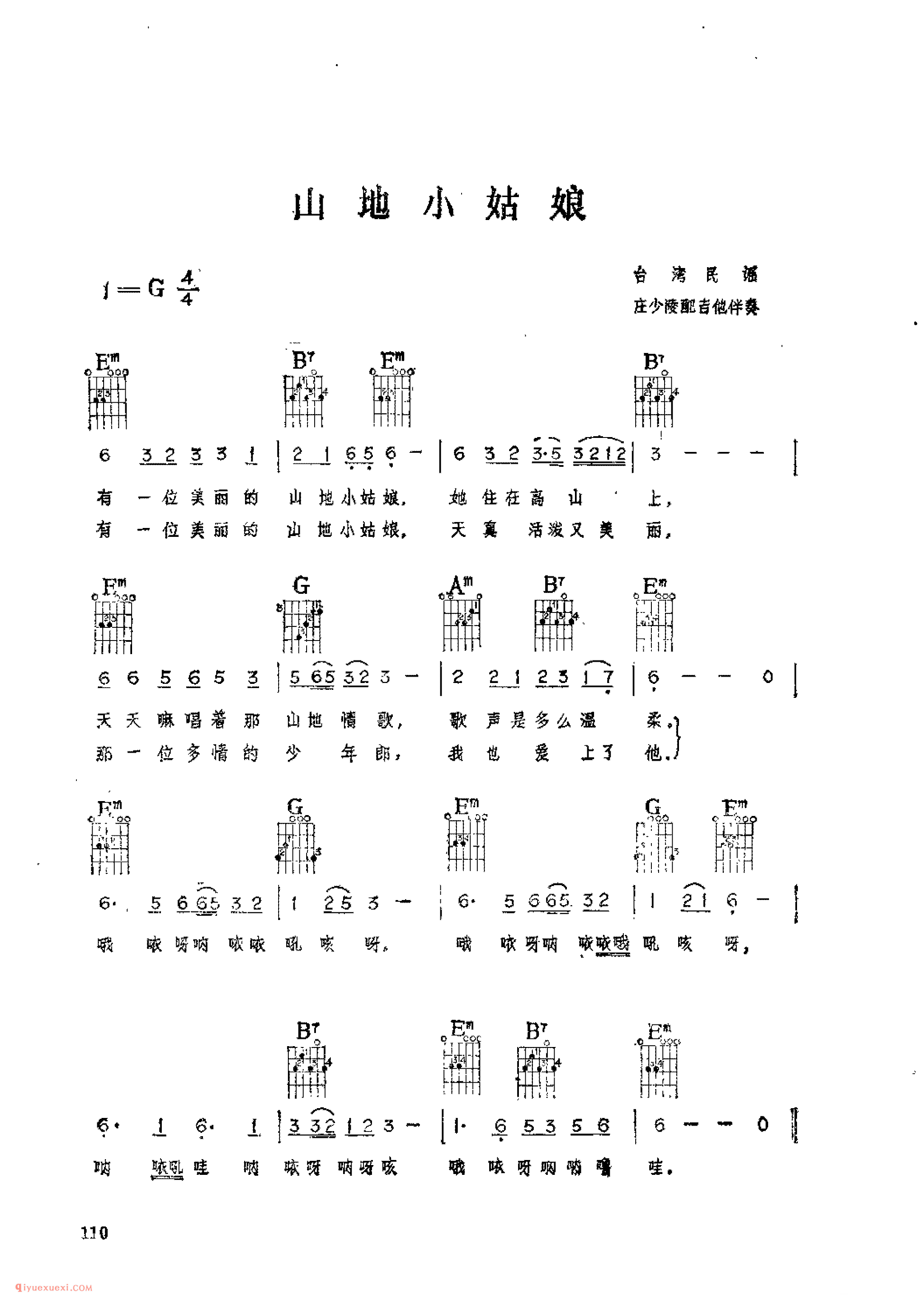 山地小姑娘_台湾民谣_吉他伴奏通俗唱法歌曲简谱