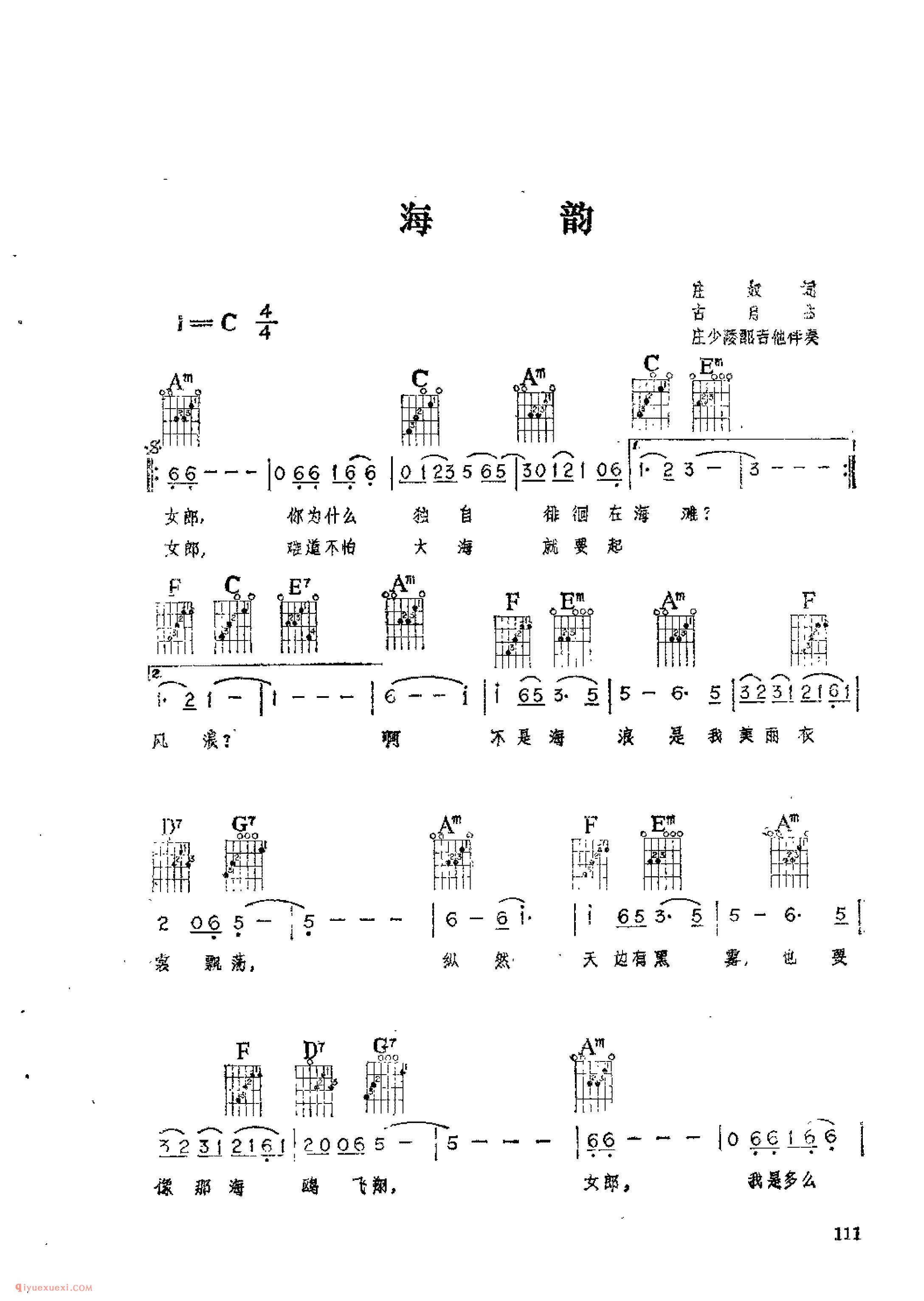 海韵_庄奴词_古月曲_吉他伴奏通俗唱法歌曲简谱