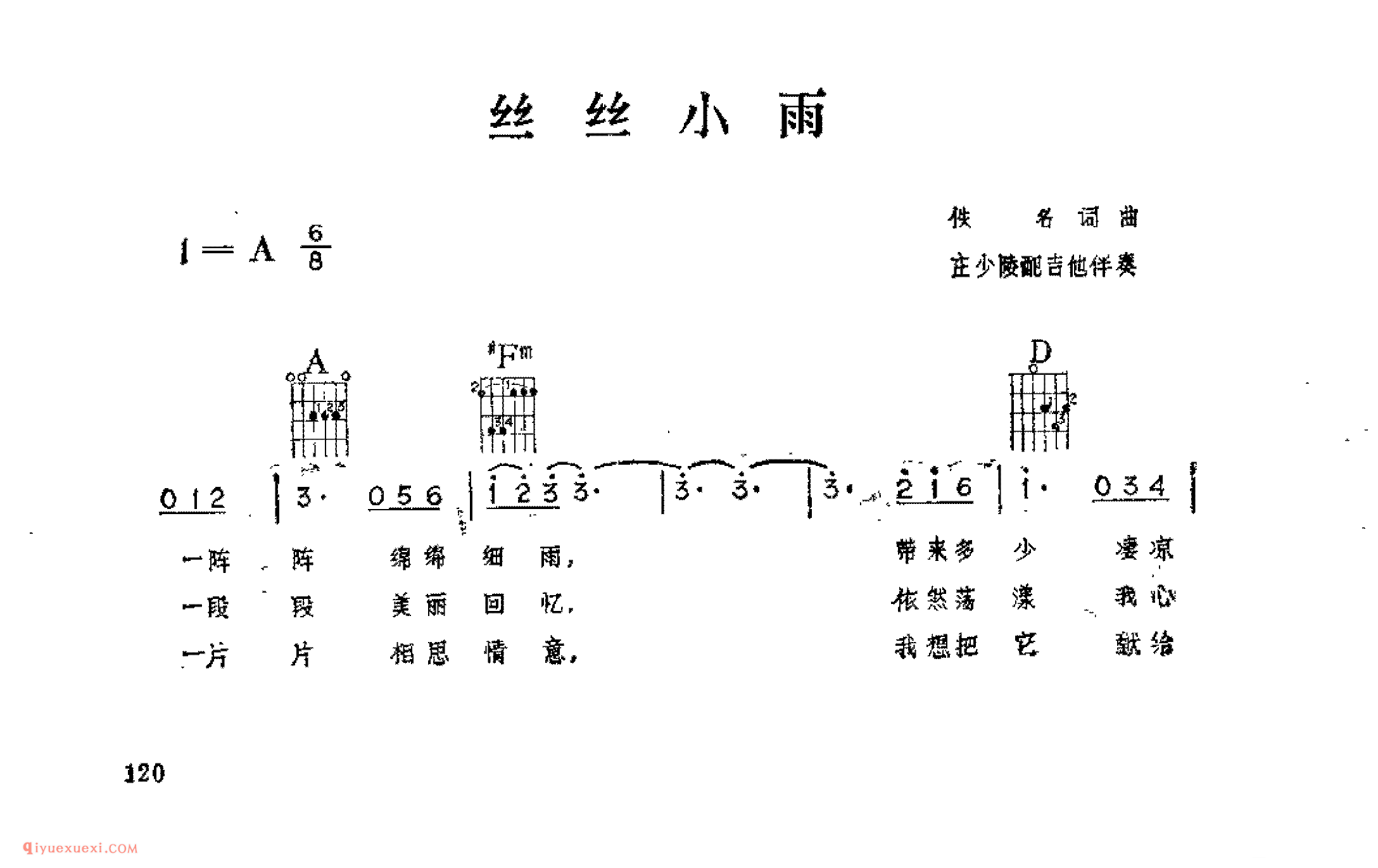 丝丝小雨_佚名词曲_吉他伴奏通俗唱法歌曲简谱