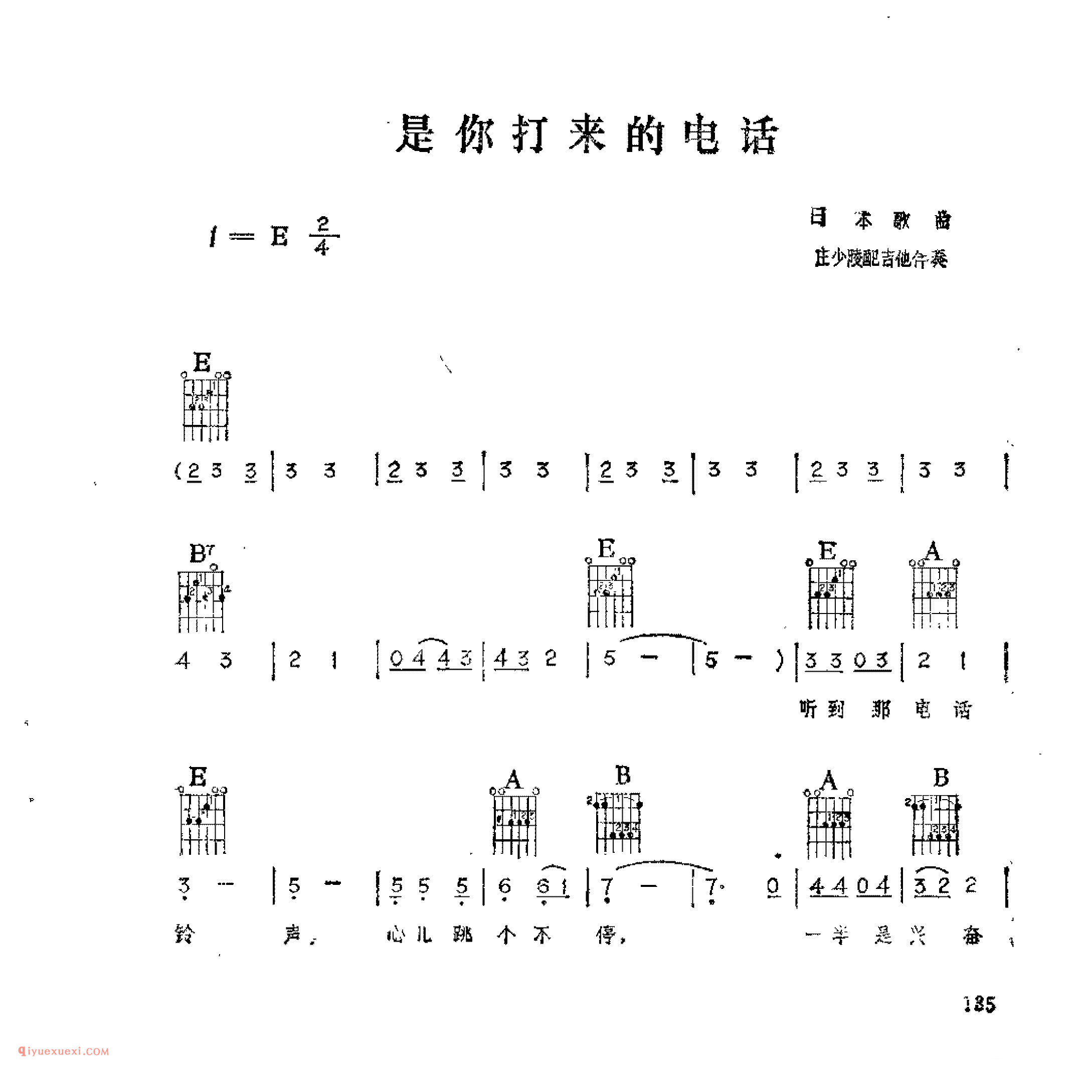 是你打来的电话_日本歌曲_吉他伴奏通俗唱法歌曲简谱