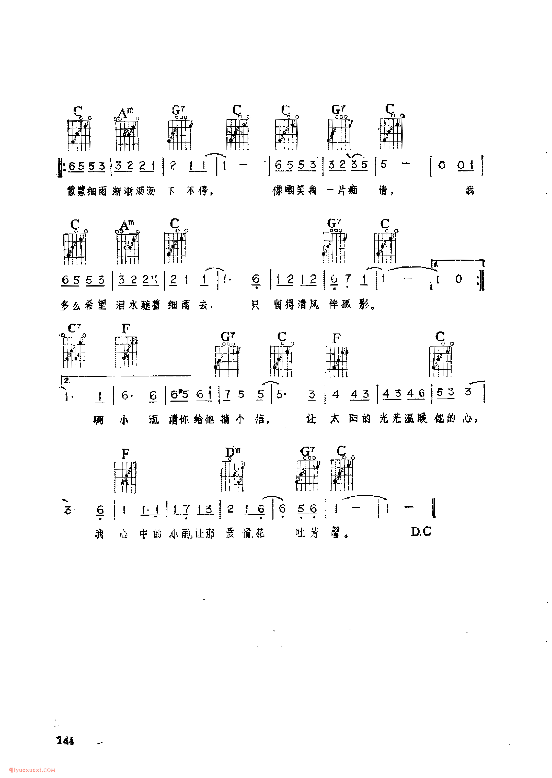 雨的节奏_美国歌曲_吉他伴奏通俗唱法歌曲简谱