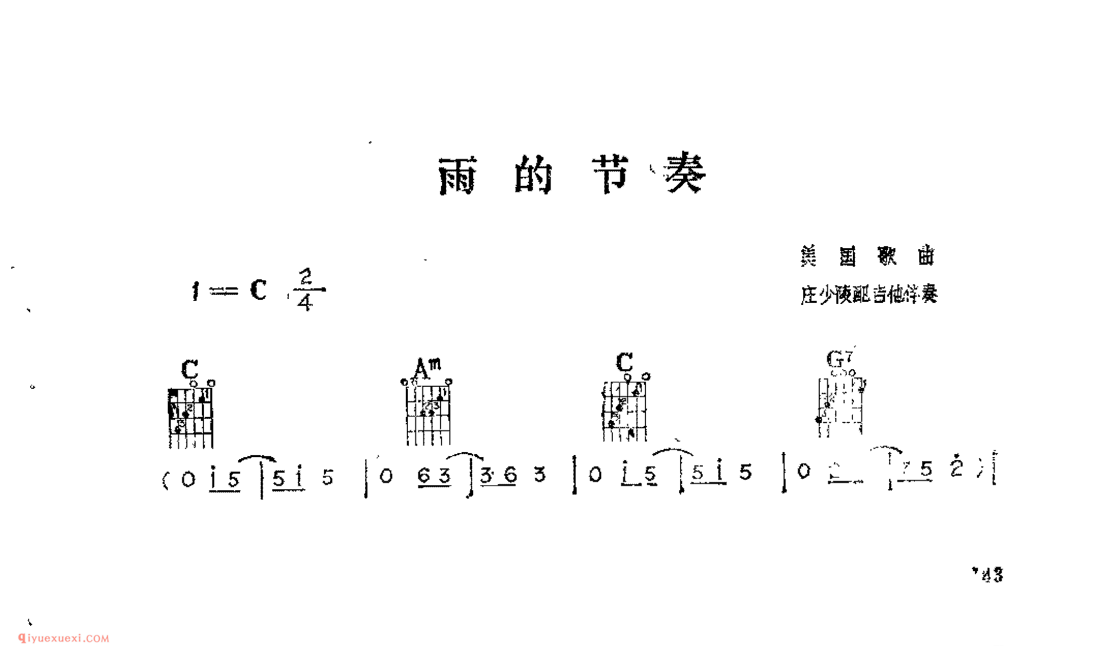 雨的节奏_美国歌曲_吉他伴奏通俗唱法歌曲简谱