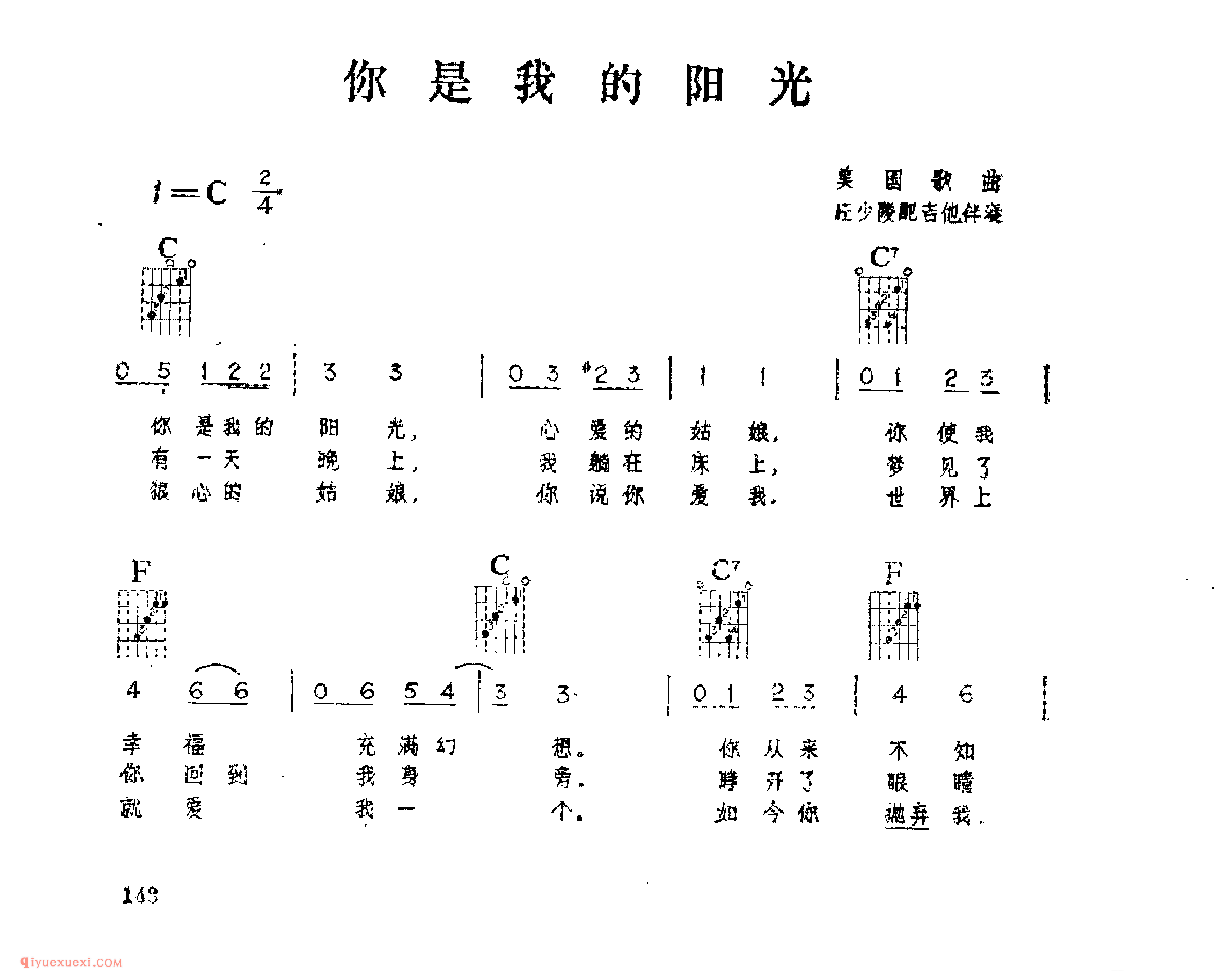 你是我的阳光_美国歌曲_吉他伴奏通俗唱法歌曲简谱