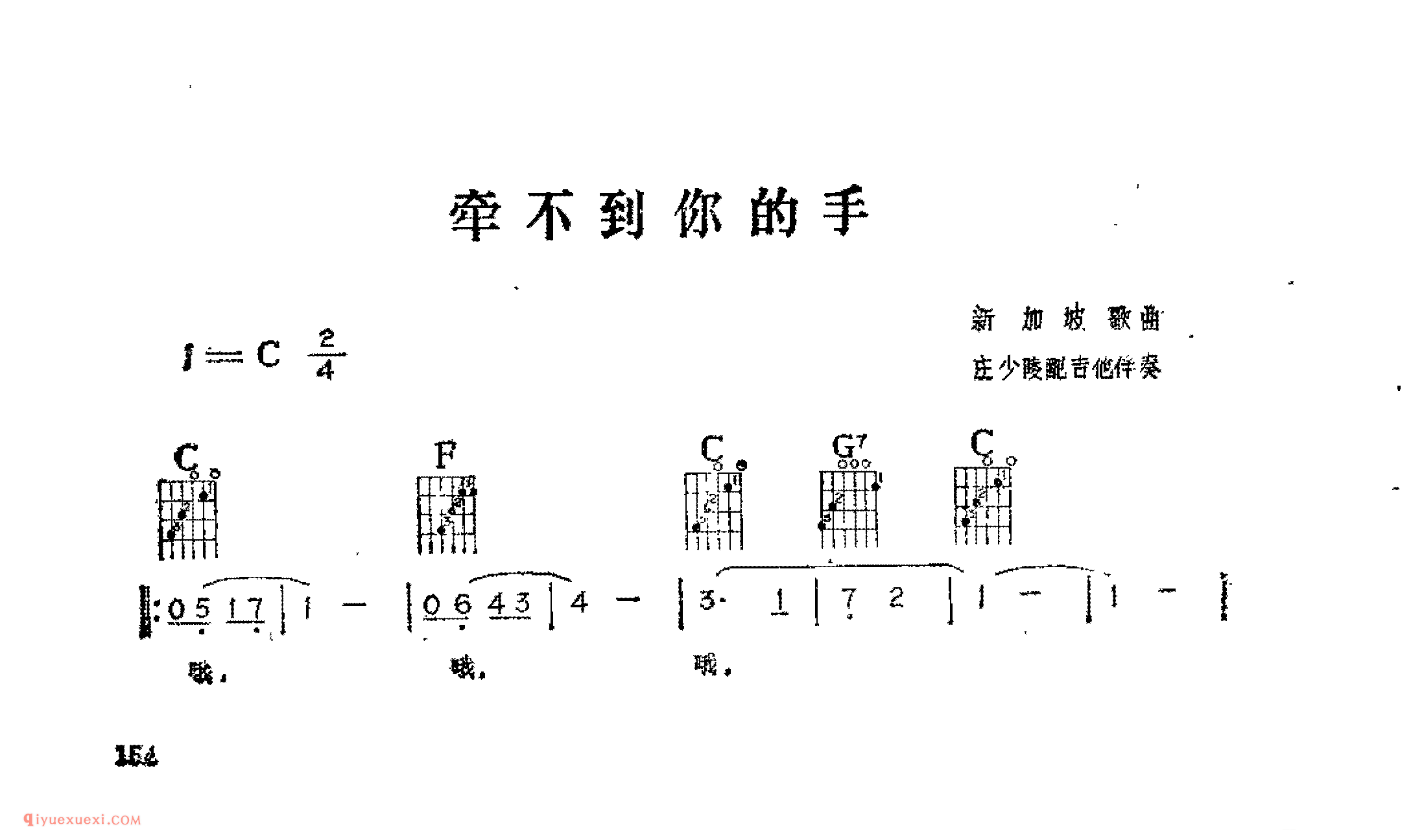 牵不到你的手_新加坡歌曲_吉他伴奏通俗唱法歌曲简谱