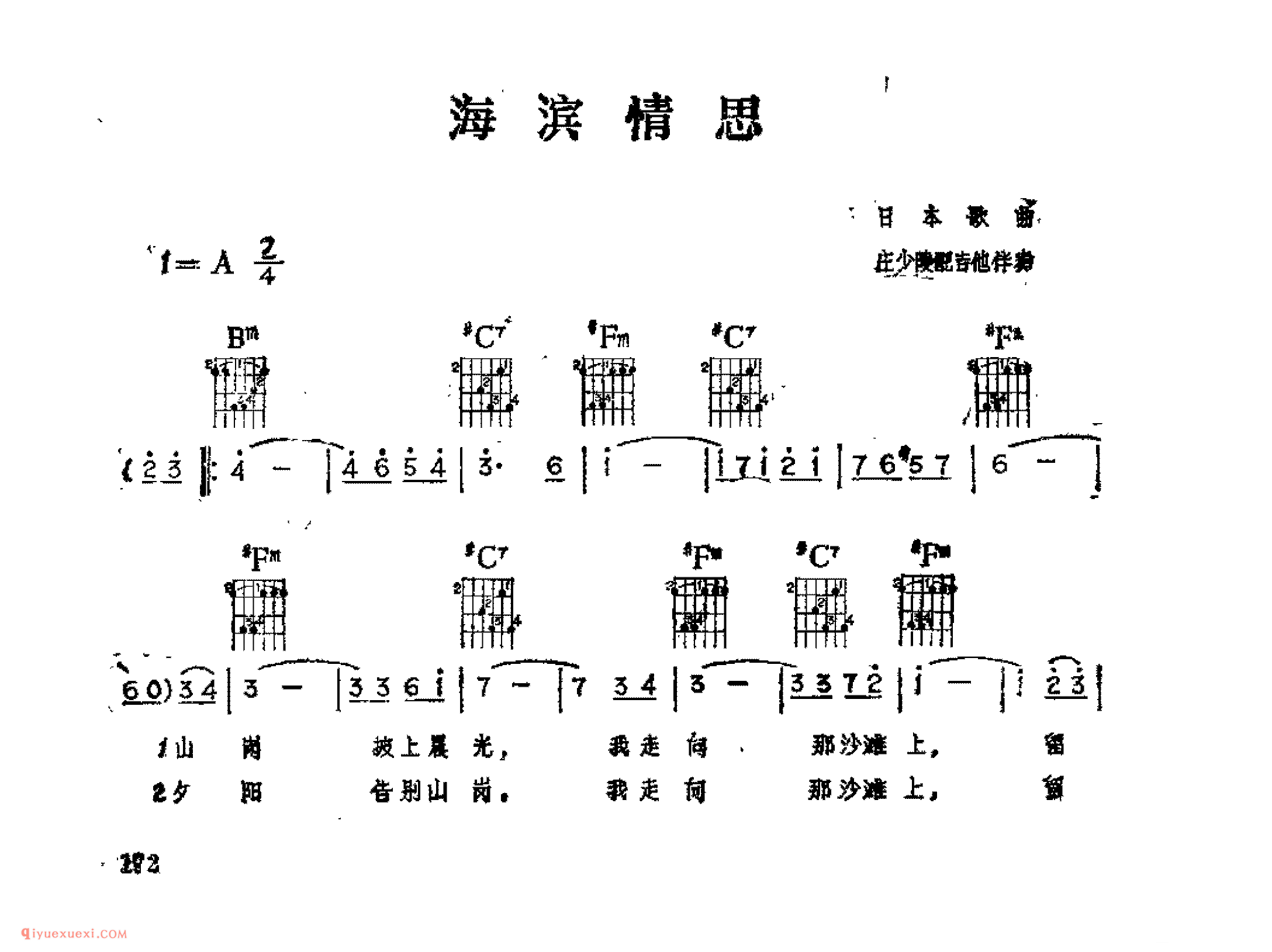 海滨情思_日本歌曲_吉他伴奏通俗唱法歌曲简谱
