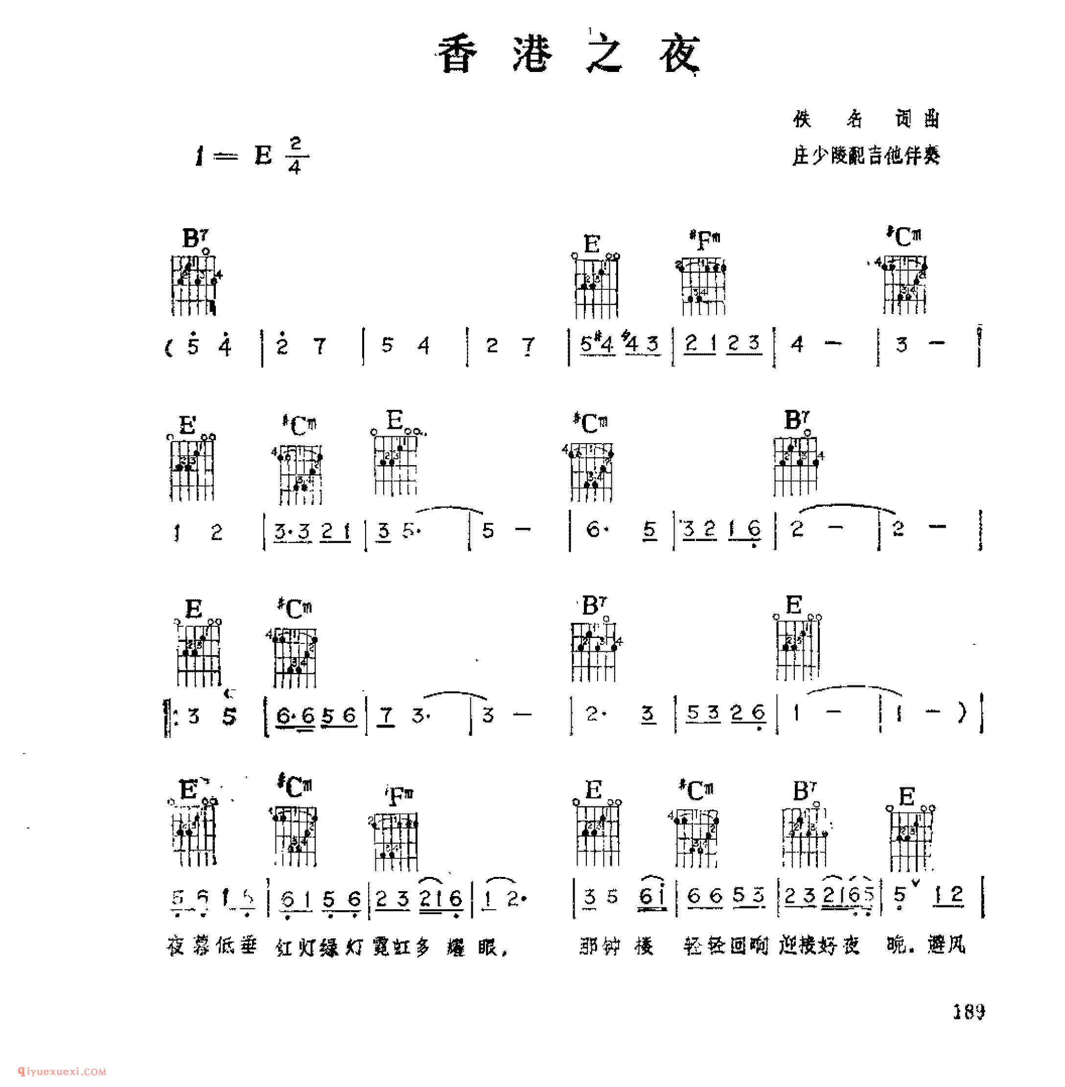 香港之夜_佚名词曲_吉他伴奏通俗唱法歌曲简谱