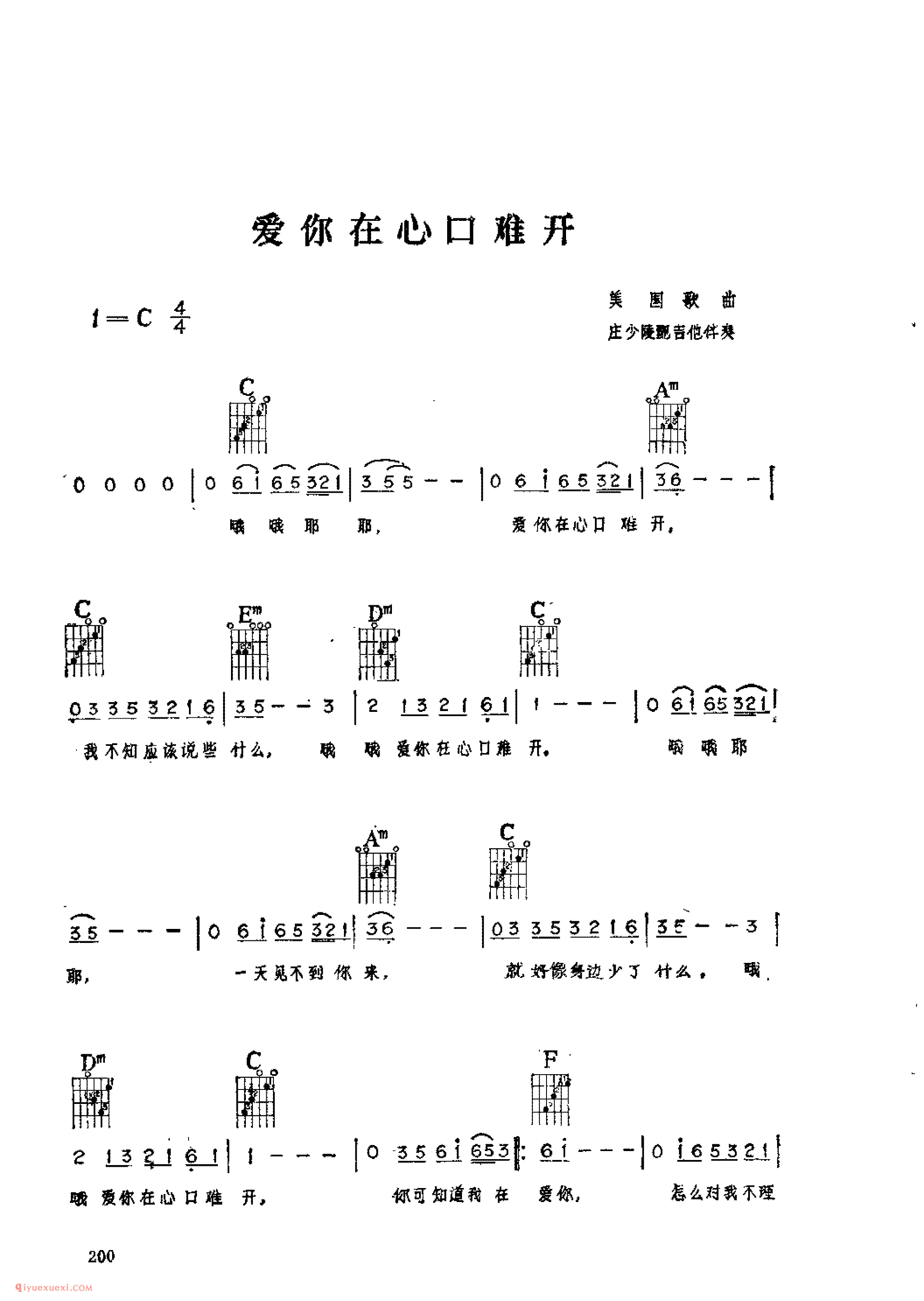 爱你在心口难开_美国歌曲_吉他伴奏通俗唱法歌曲简谱