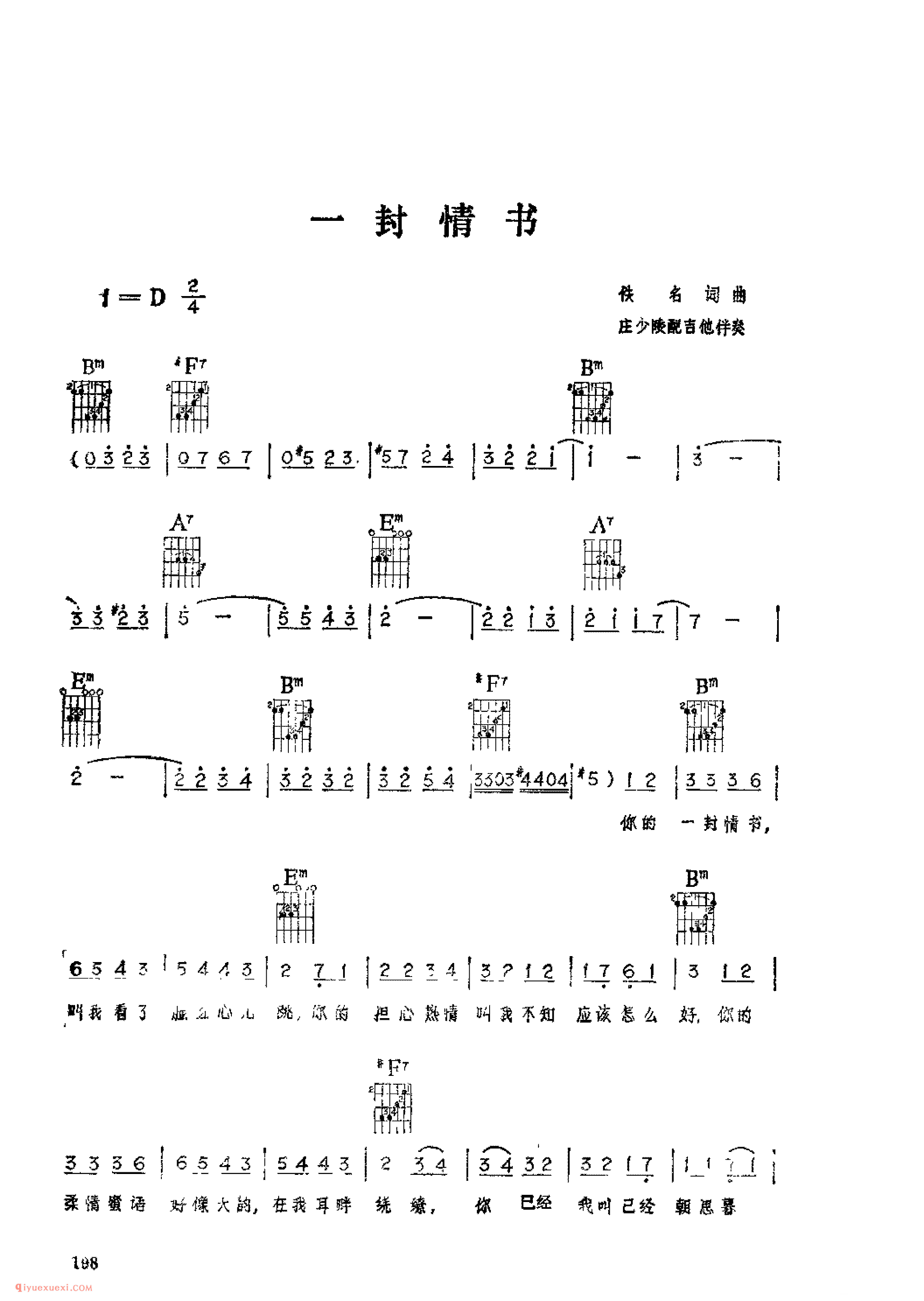 一封情书_佚名词曲_吉他伴奏通俗唱法歌曲简谱