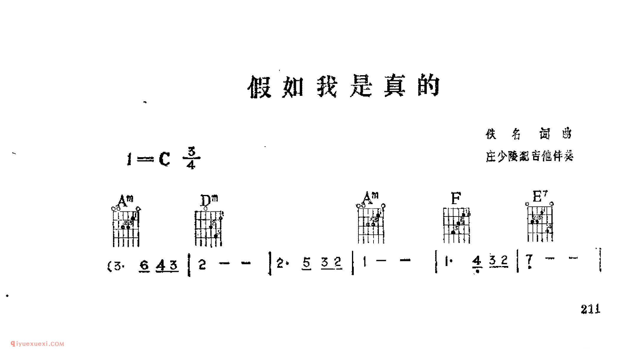 假如我是真的_佚名词曲_吉他伴奏通俗唱法歌曲简谱