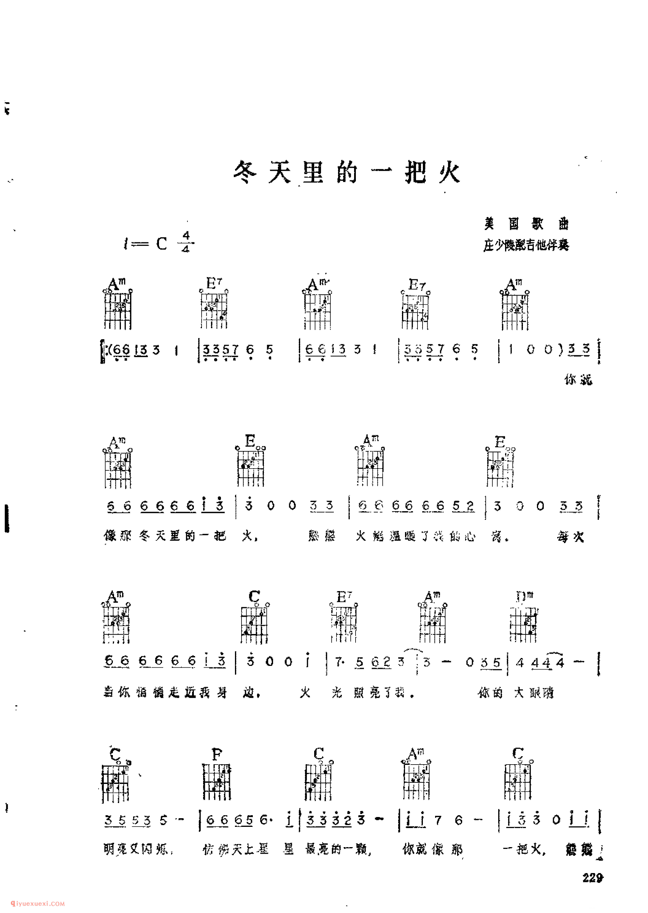 冬天里的一把火_美国歌曲_吉他伴奏通俗唱法歌曲简谱