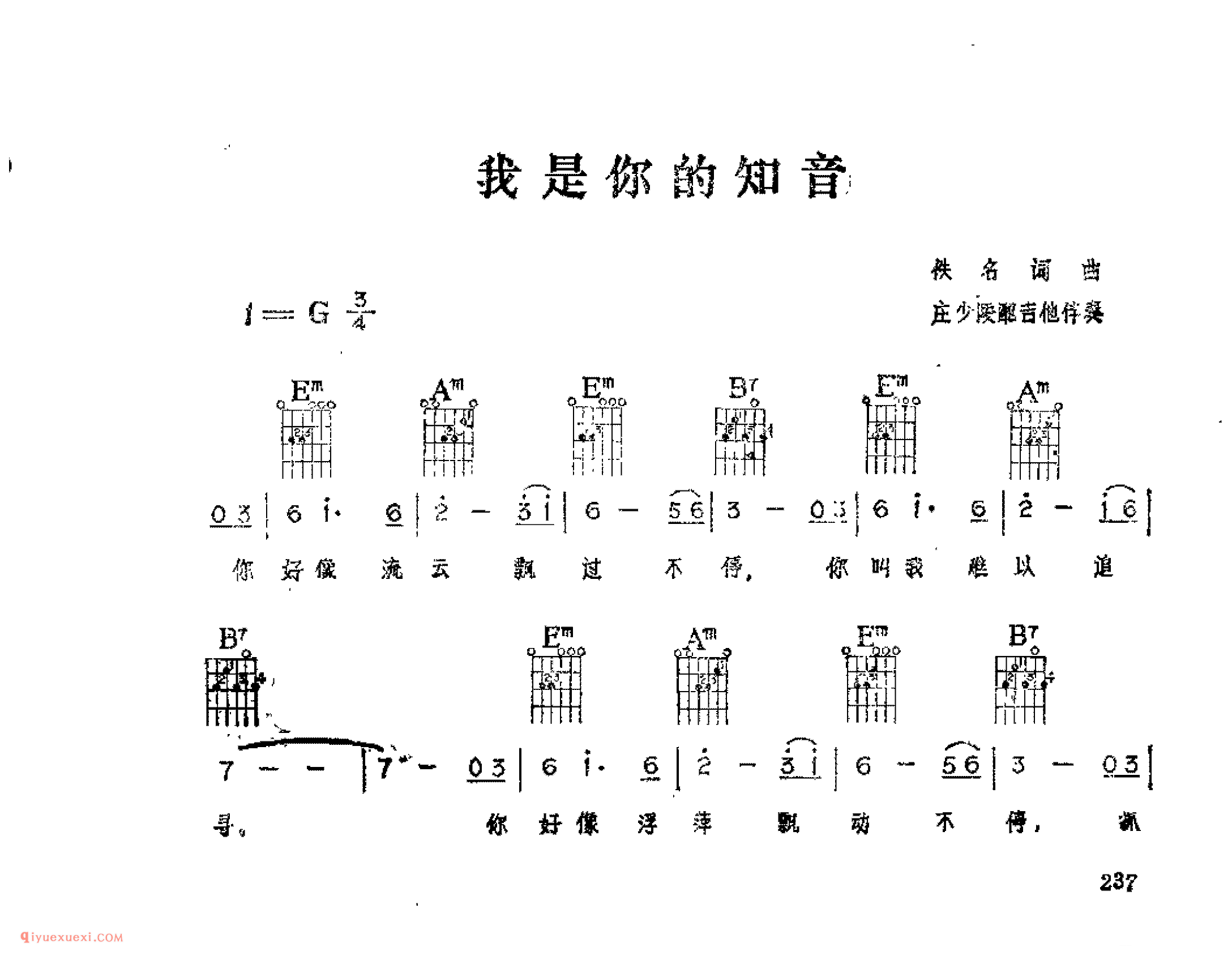 我是你的知音_佚名词曲_吉他伴奏通俗唱法歌曲简谱