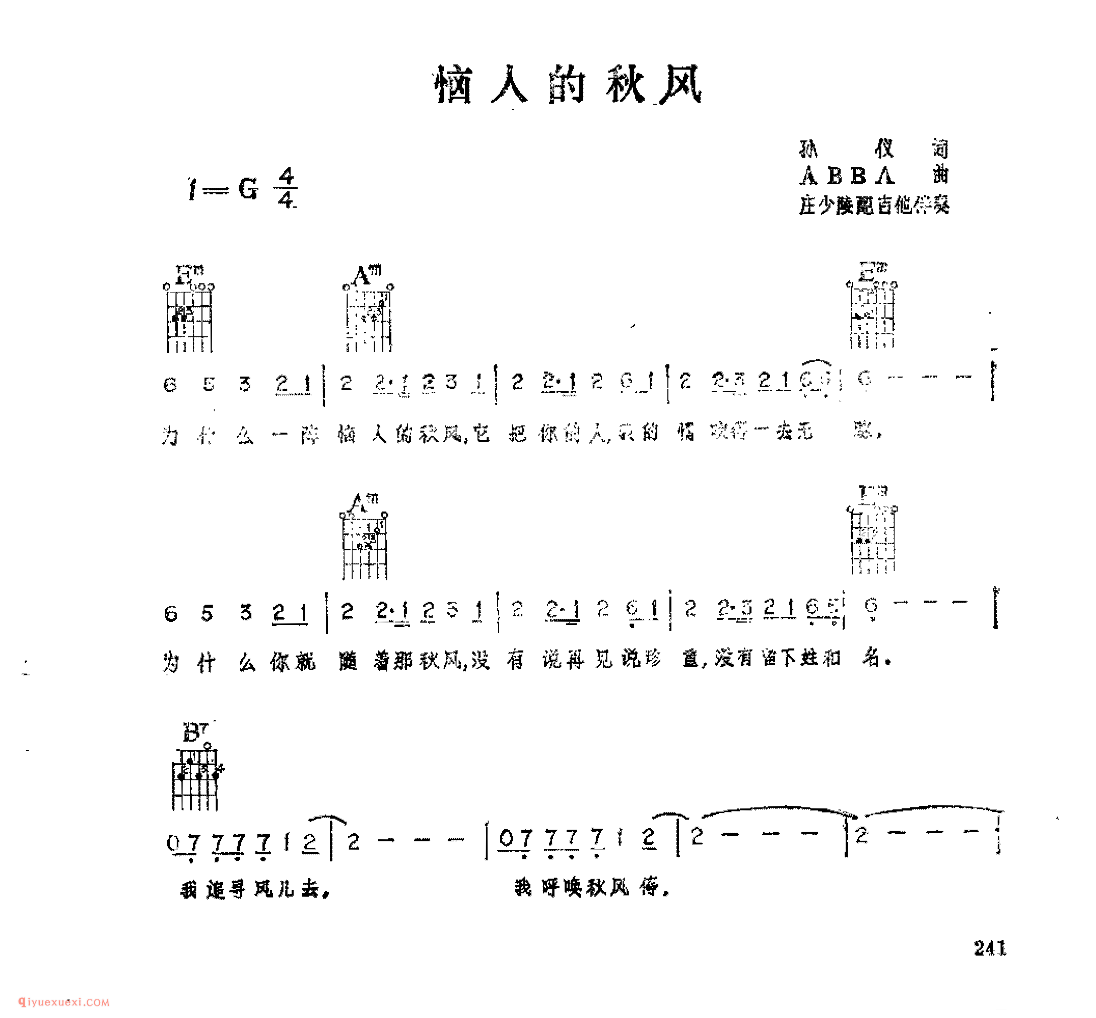 恼人的秋风_孙仪词_ABBA曲_吉他伴奏通俗唱法歌曲简谱